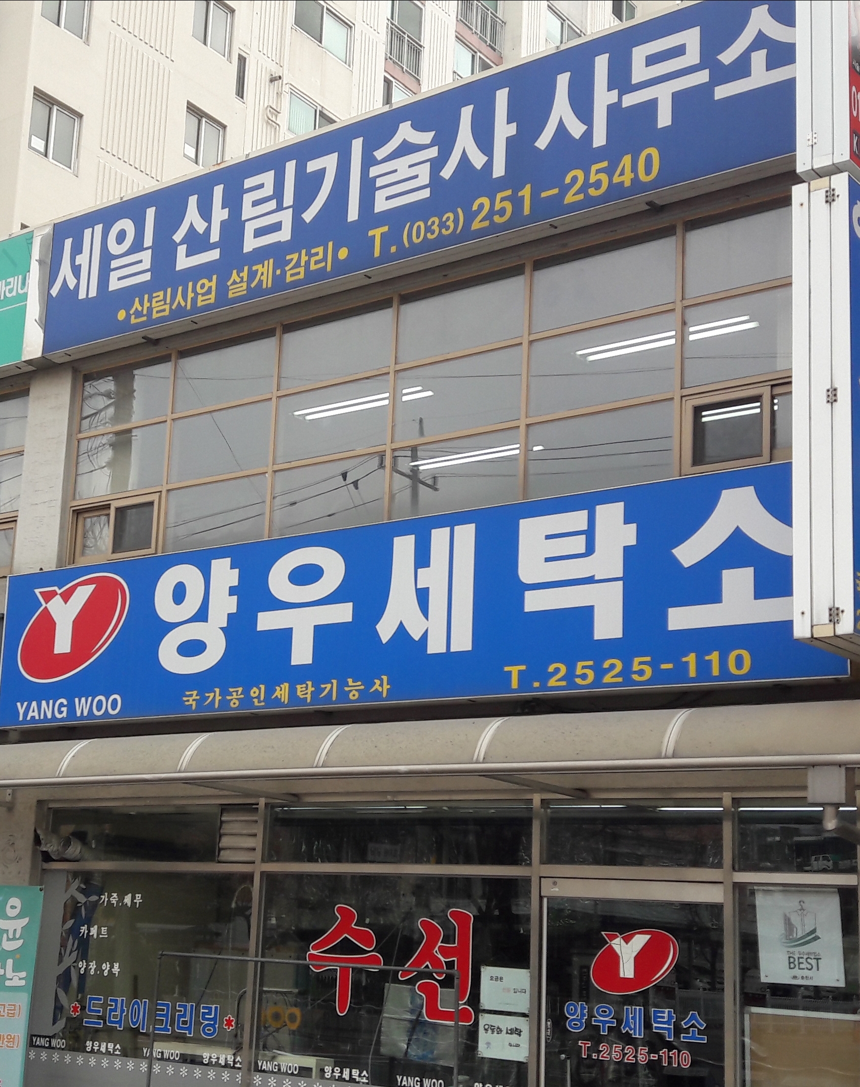 세일산림기술사사무소
