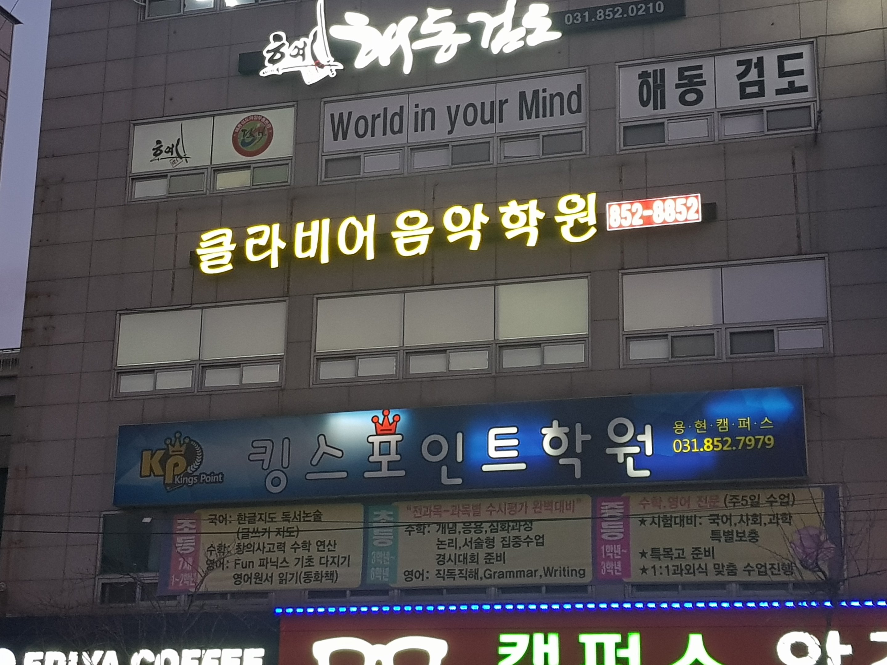 클라비어음악전문학원