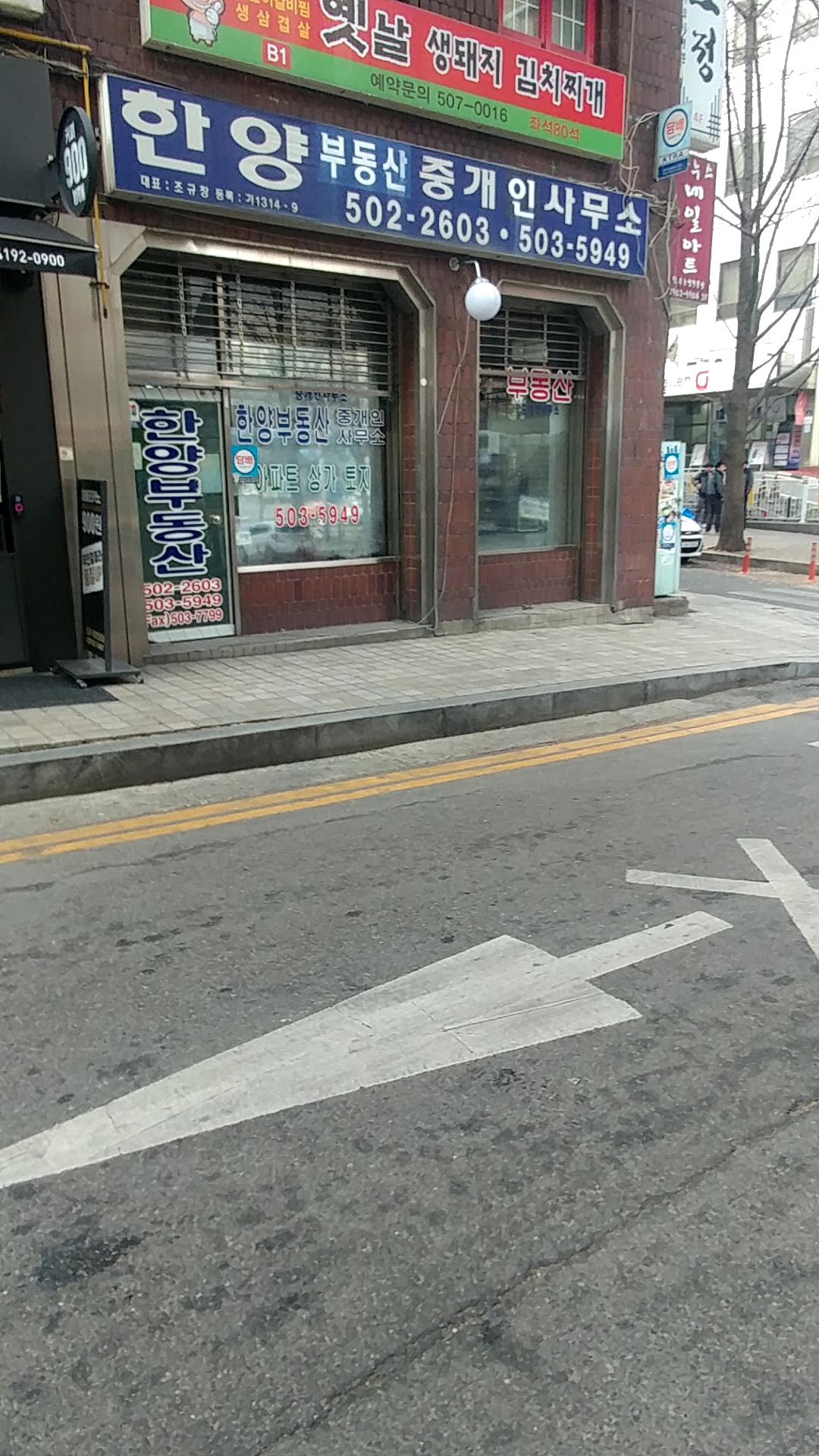 한양부동산중개인사무소