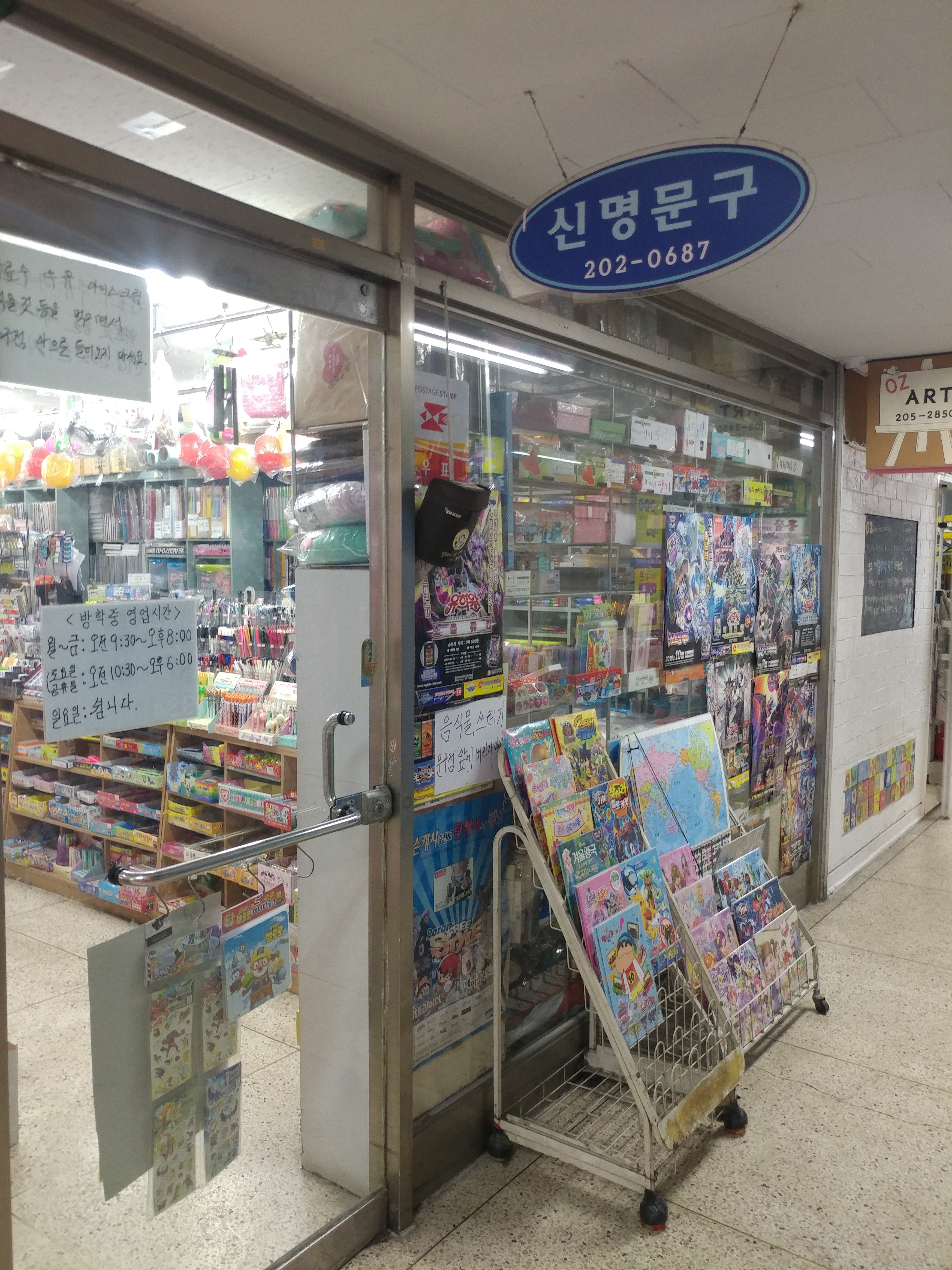 신명문구