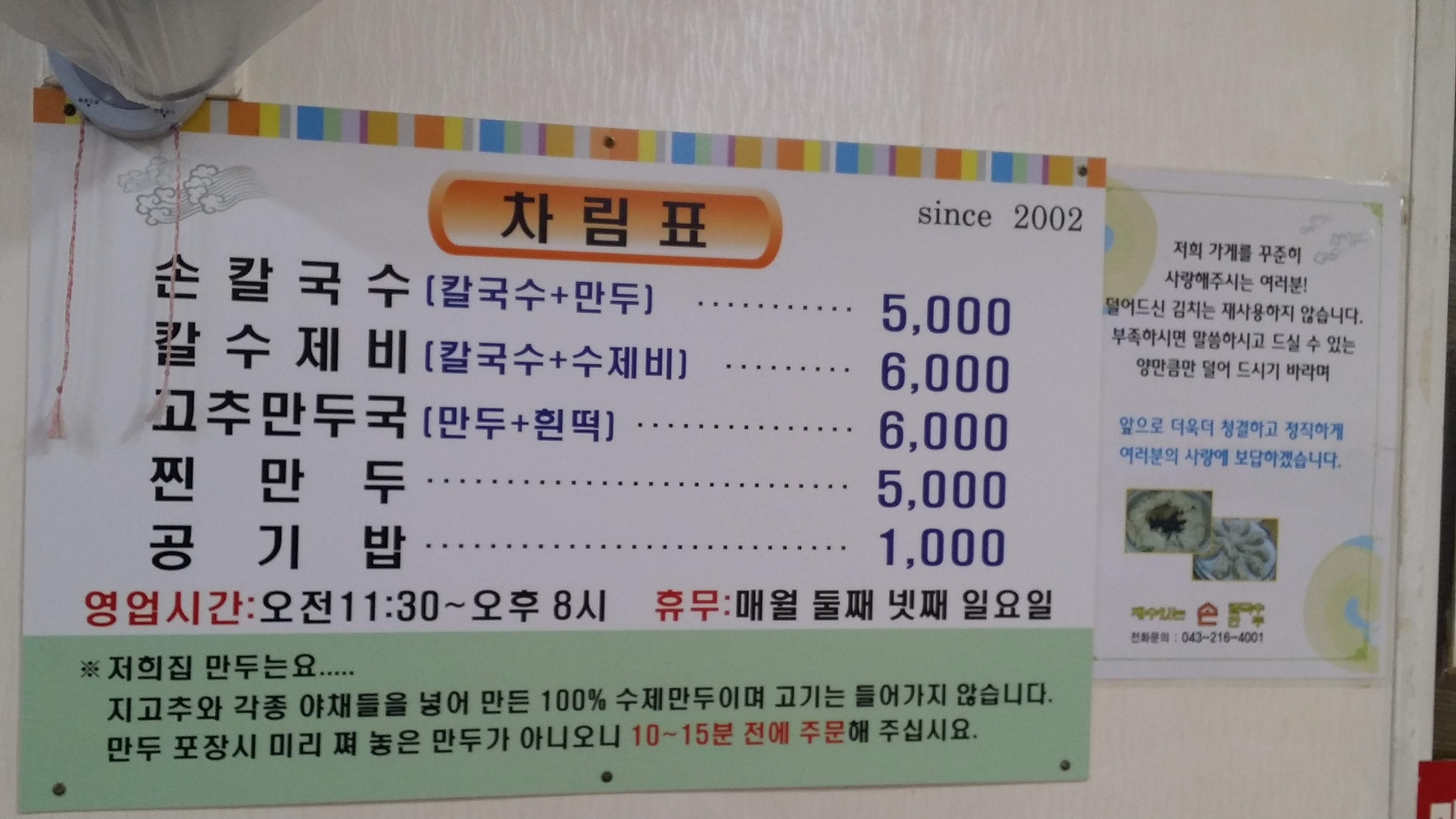 재수있는손칼국수