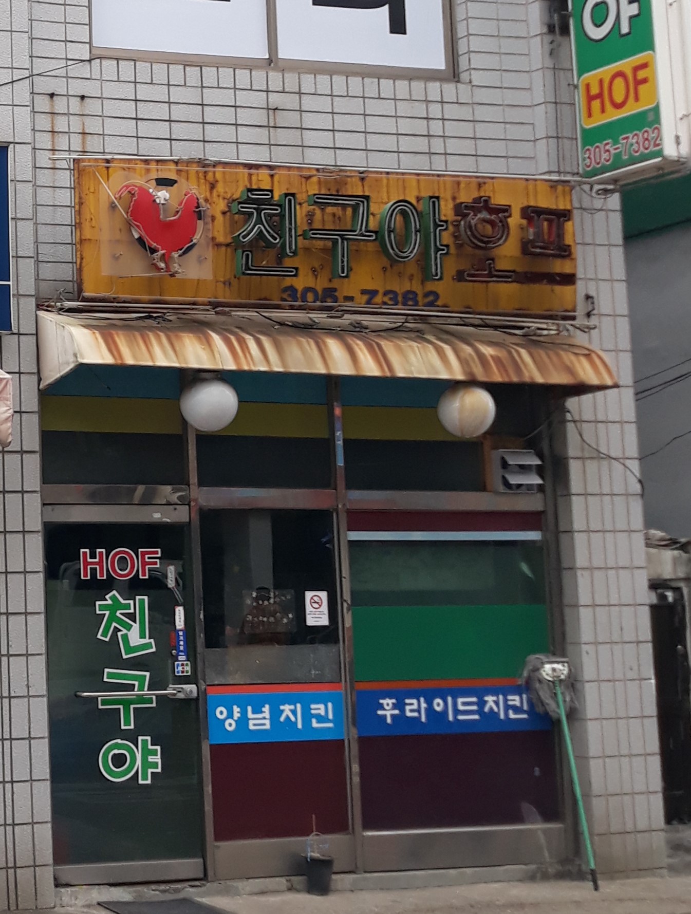 친구야호프