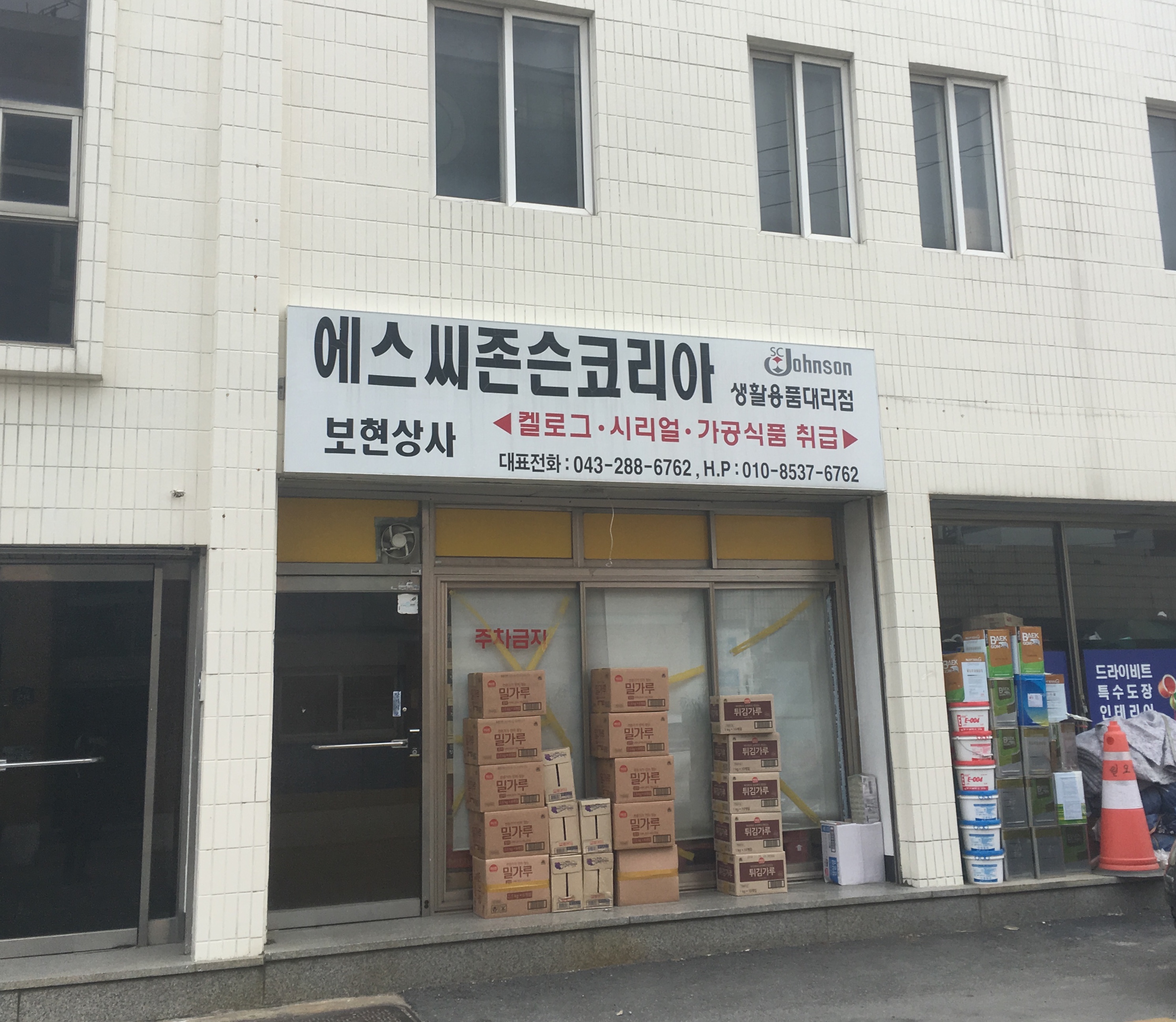 보현상사