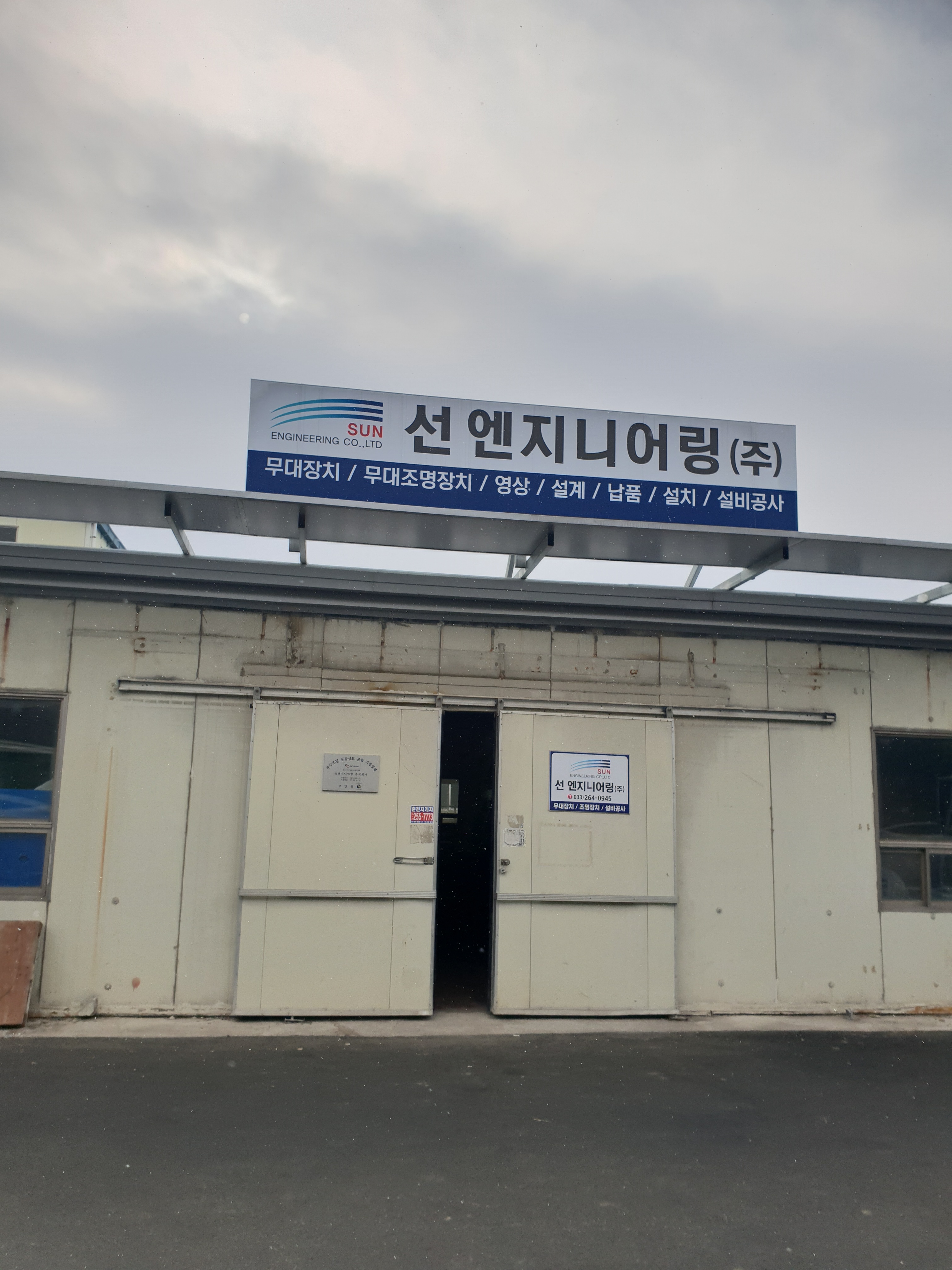 선엔지니어링