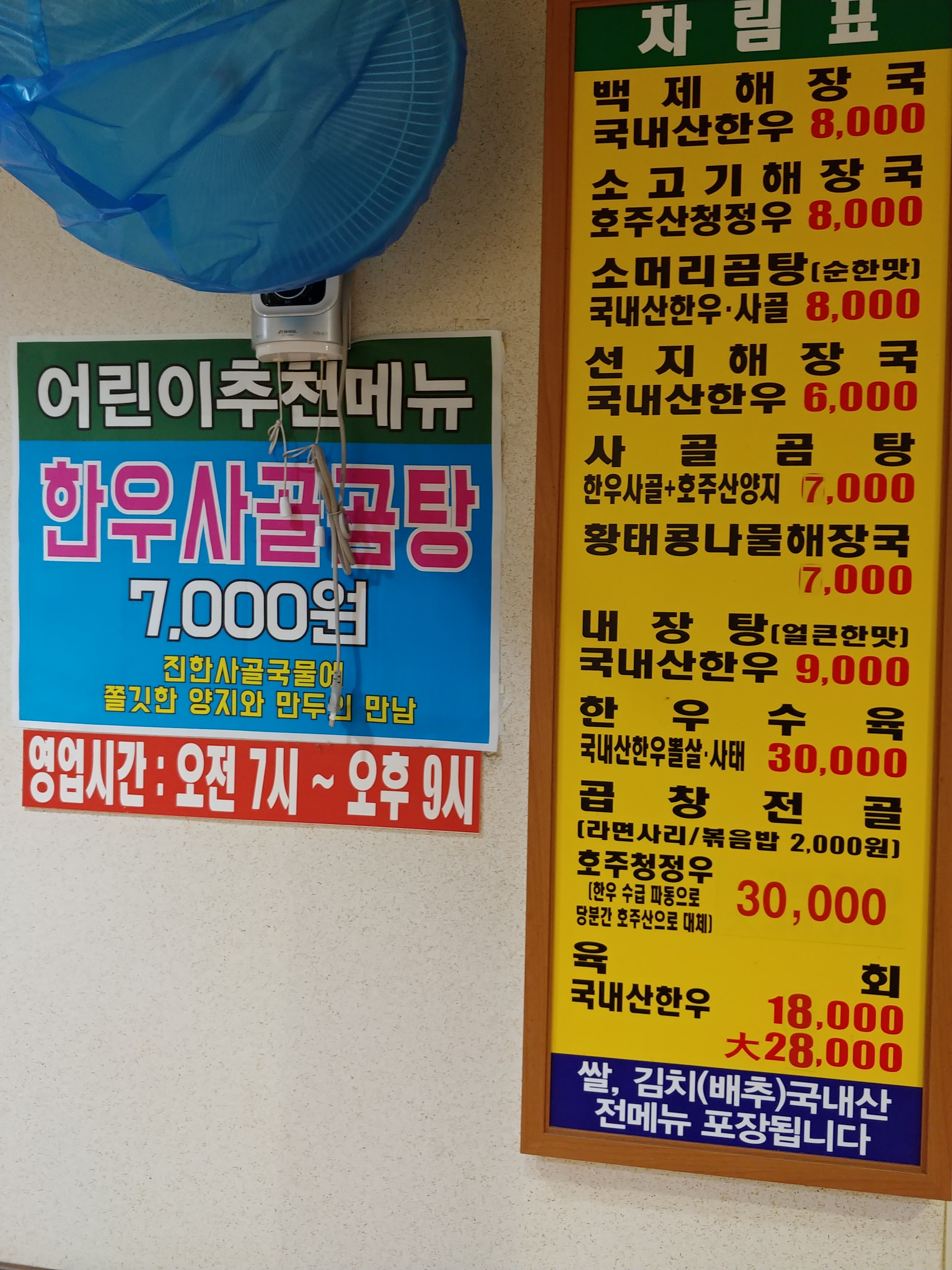 백제해장국