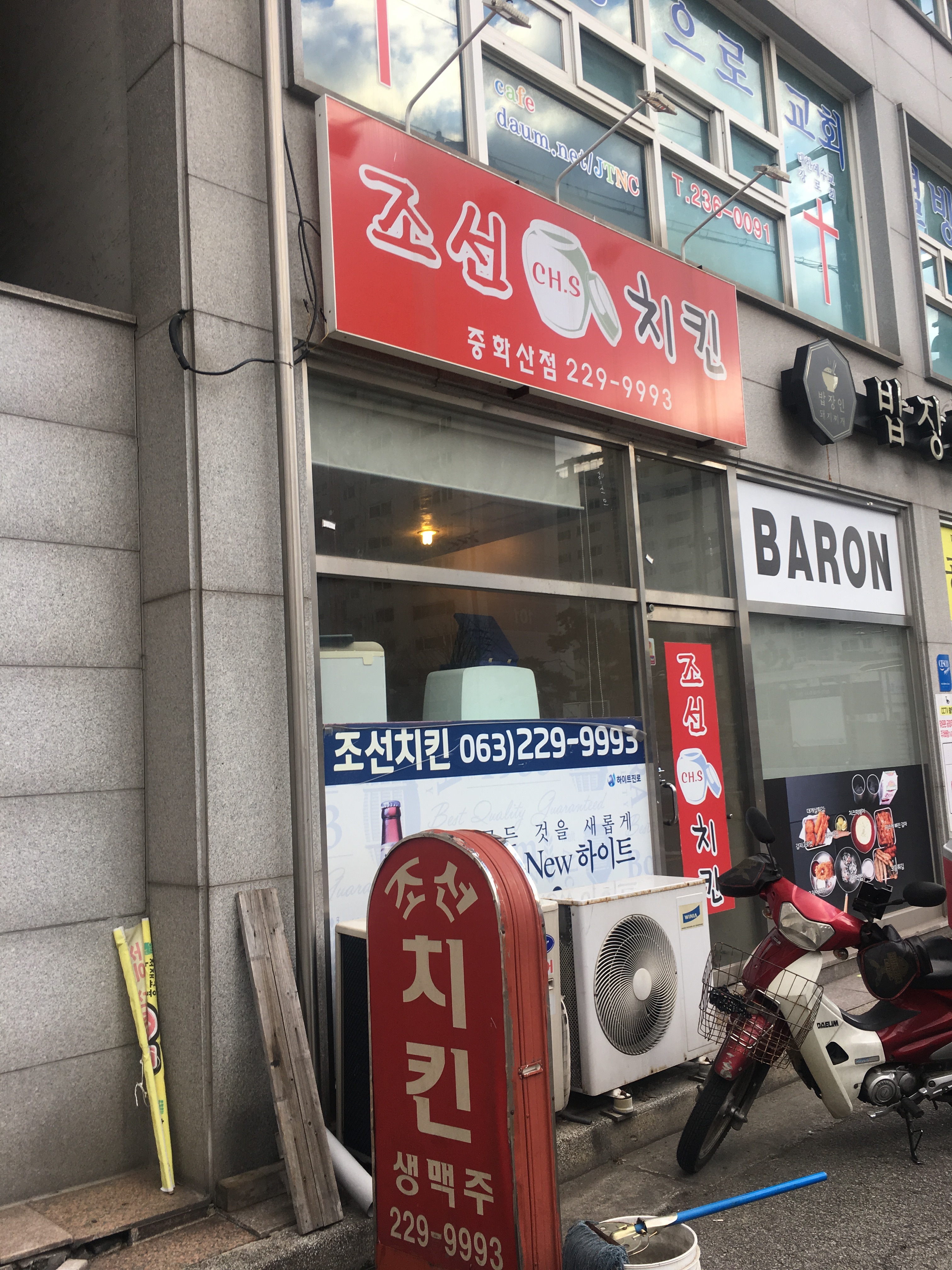 조선치킨 중화산점