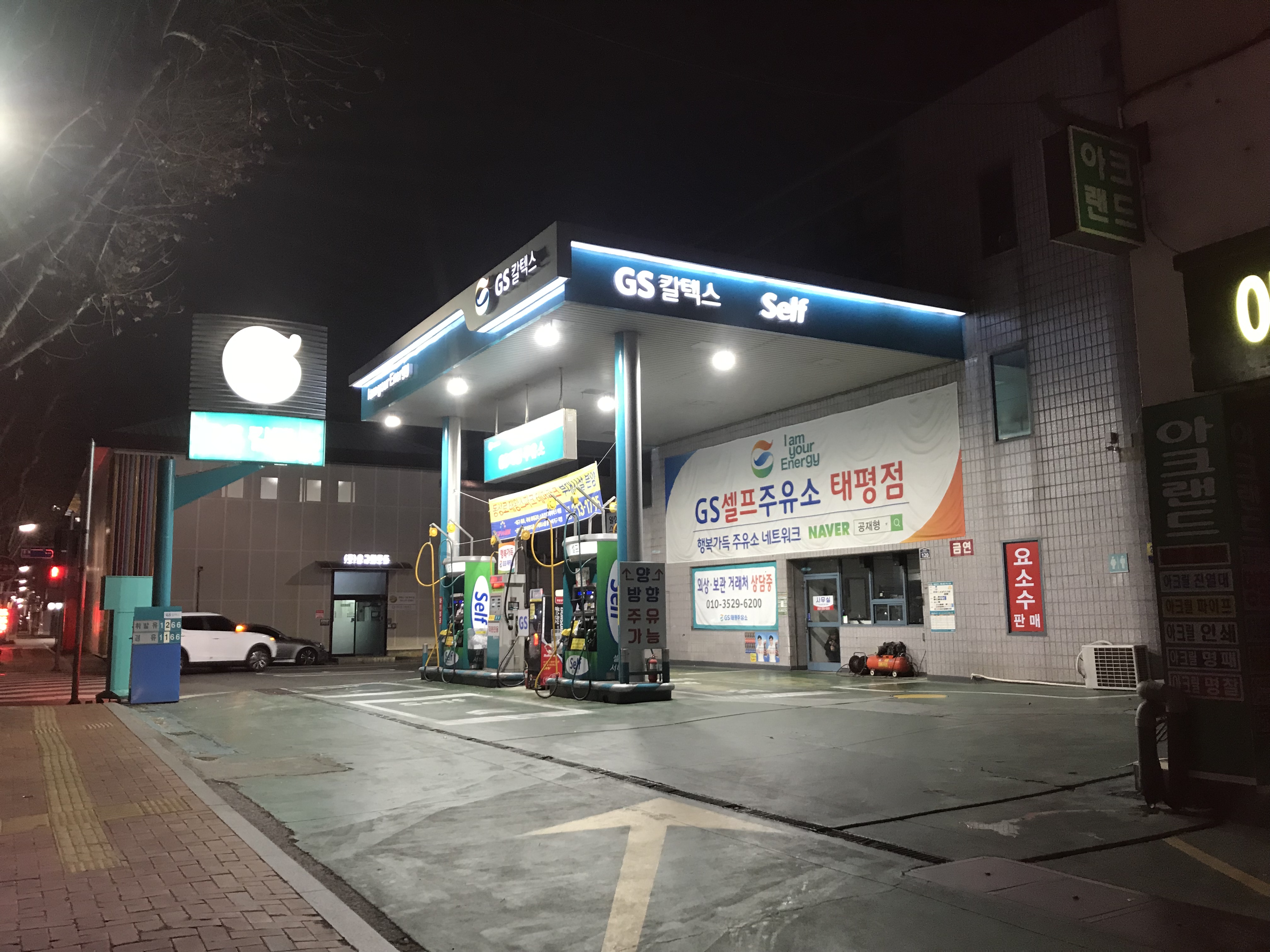 GS칼텍스 태평주유소