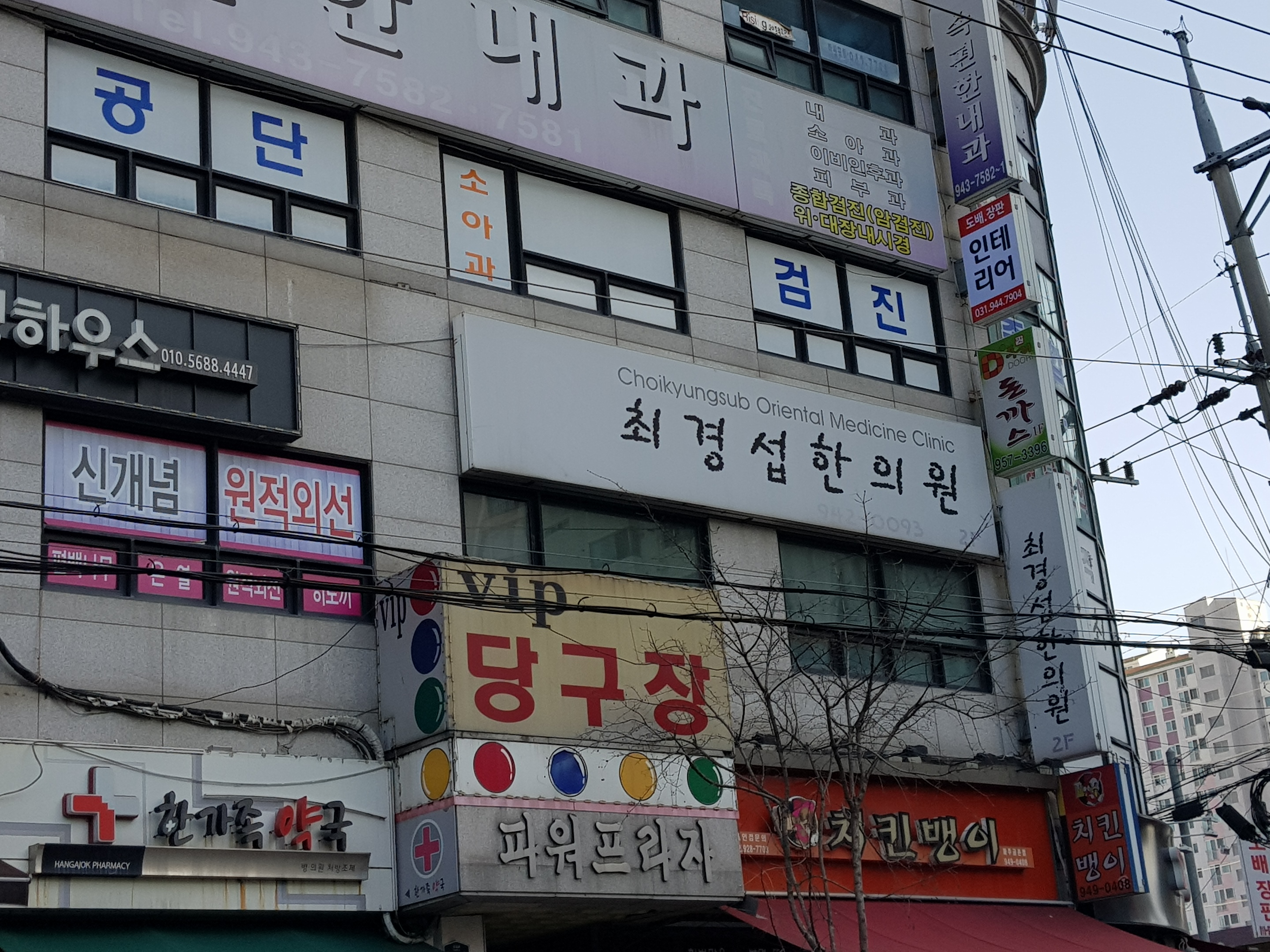 최경섭한의원