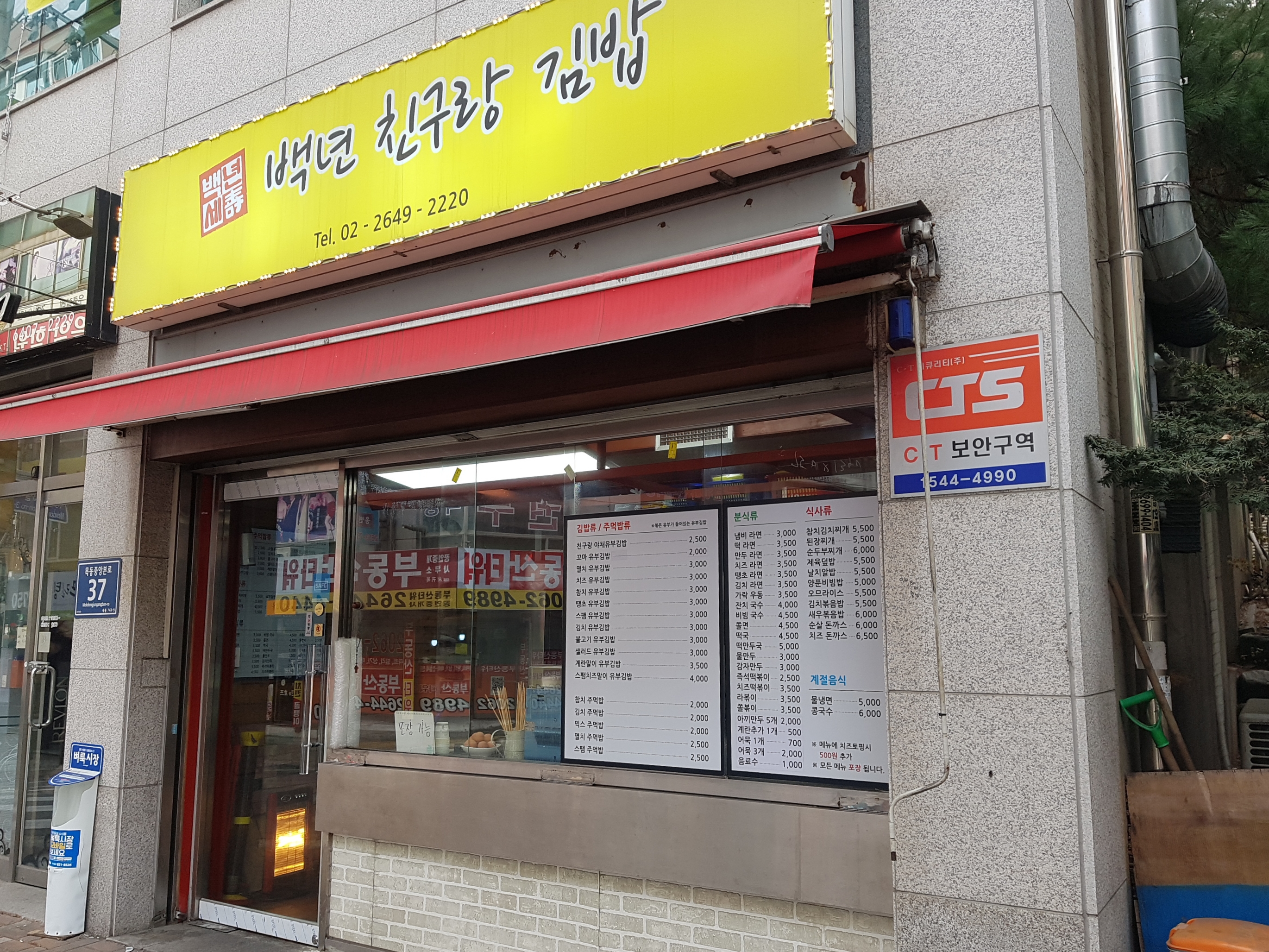 백년 친구랑 김밥