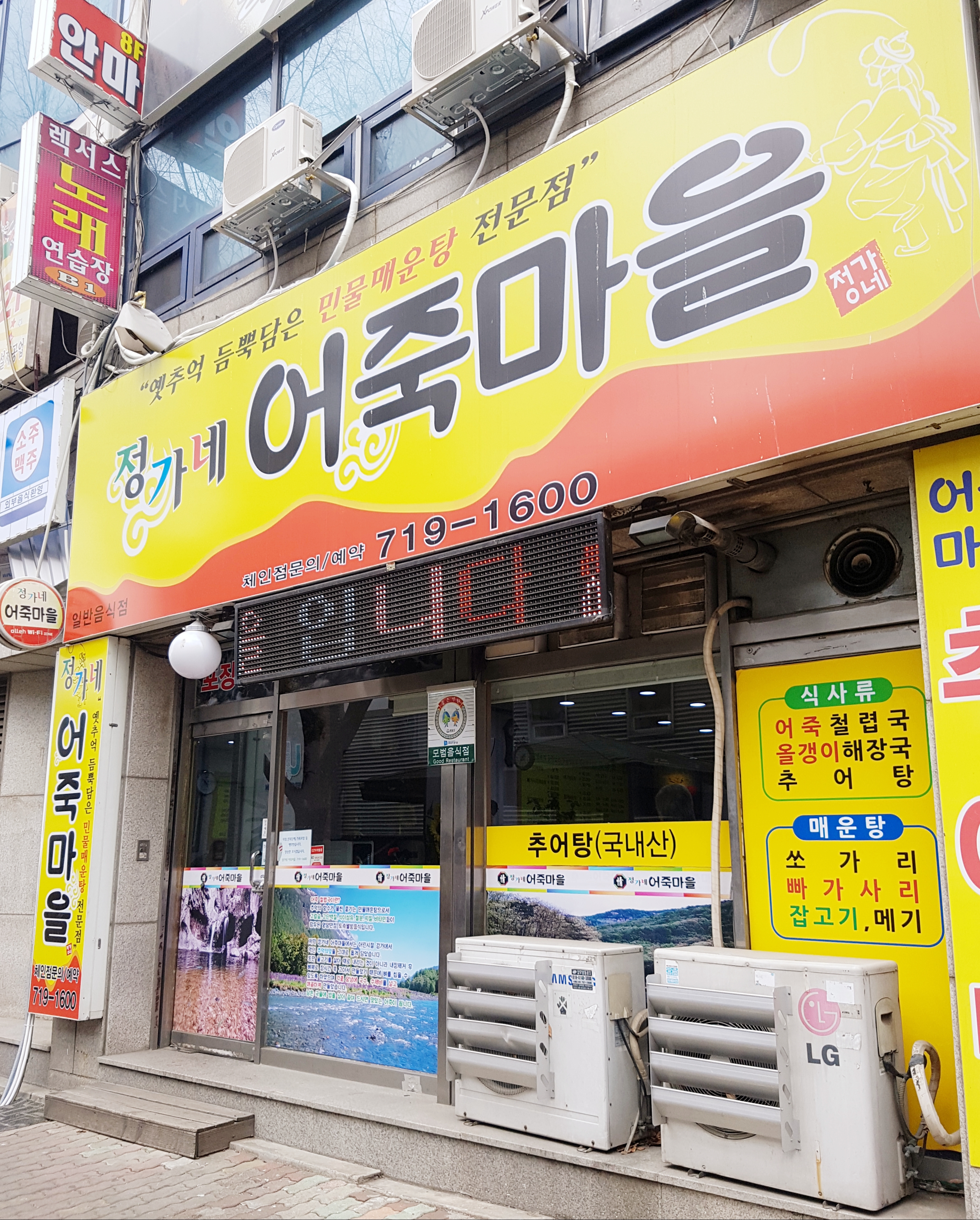 정가네어죽마을