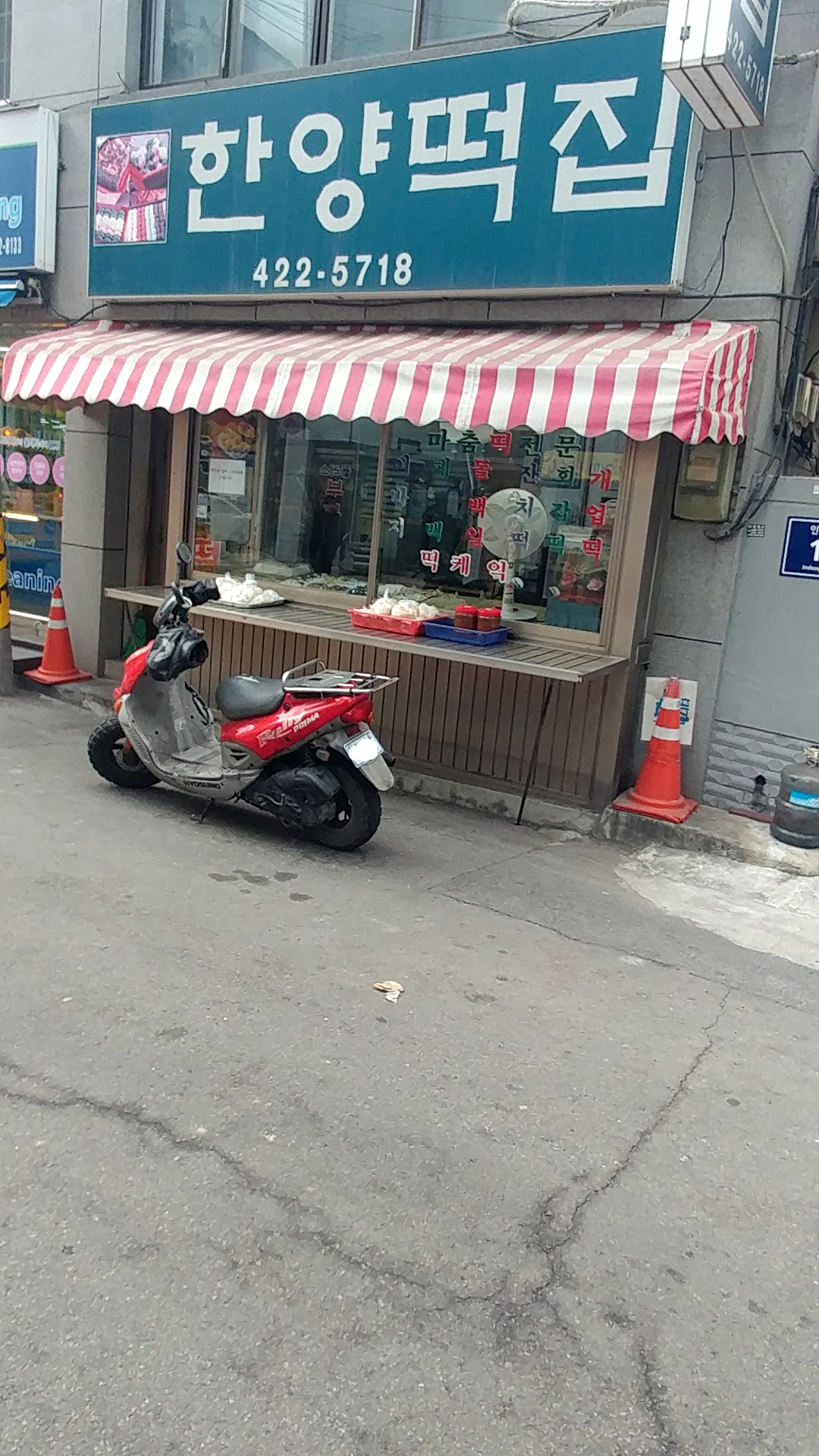 한양떡집