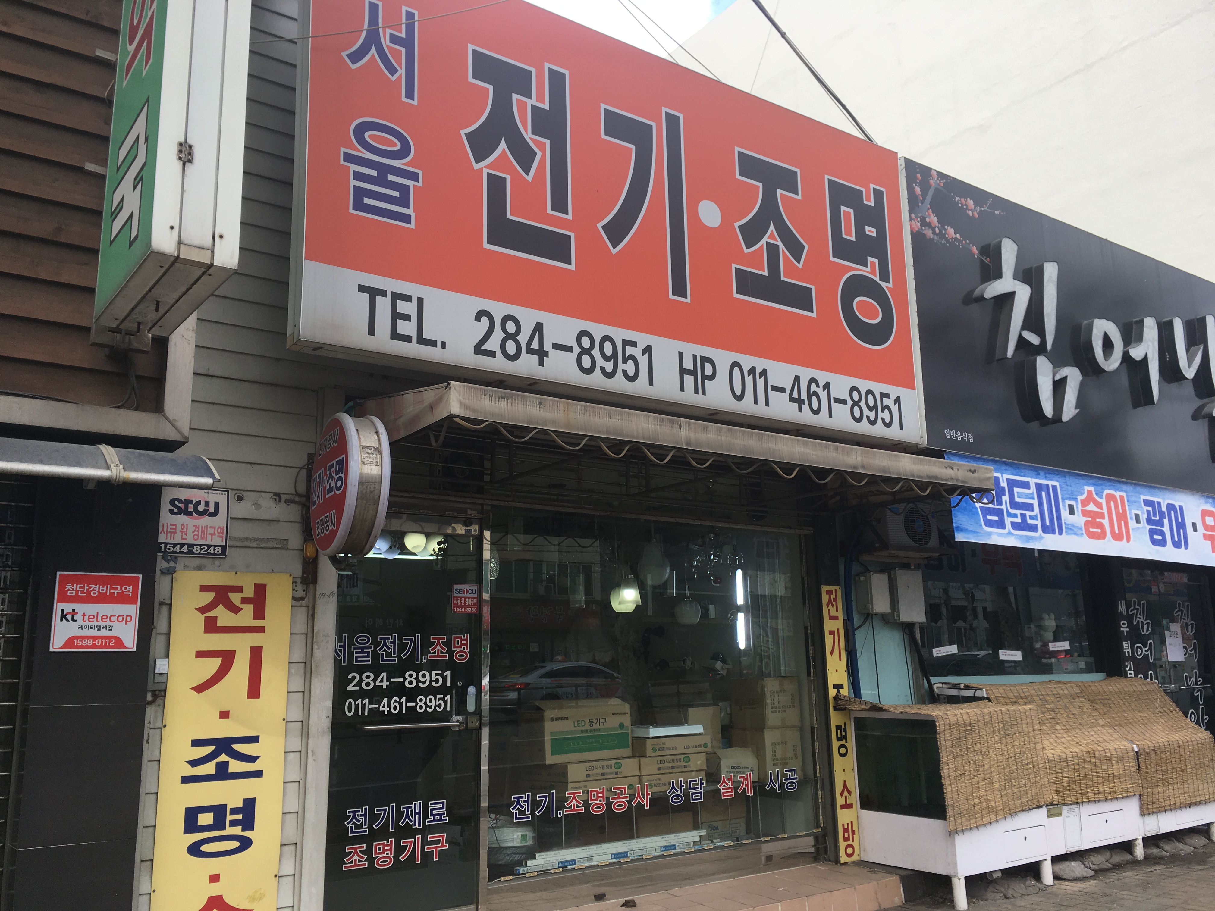 서울전기조명