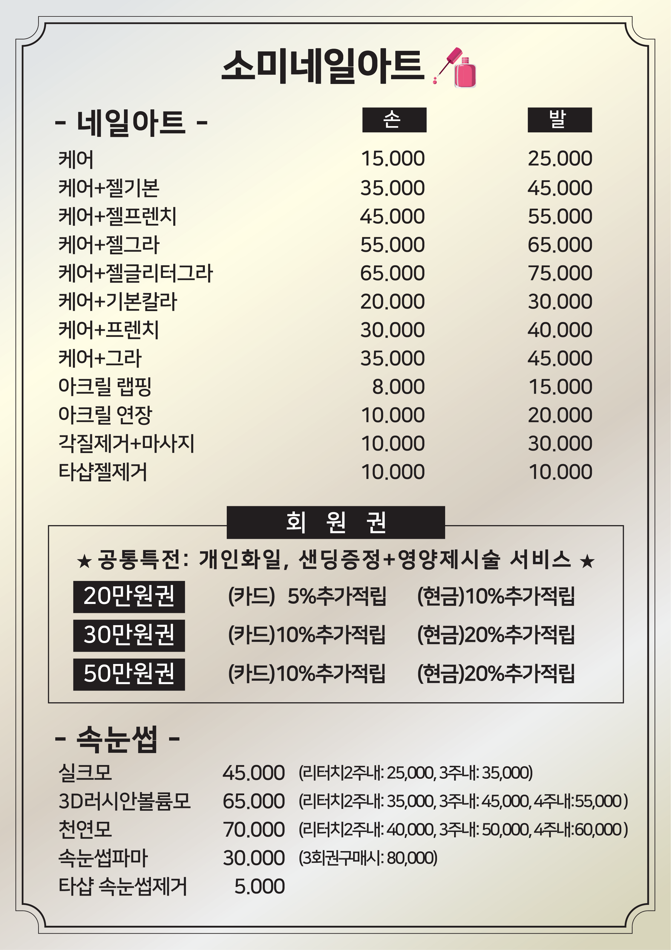 소미네일아트