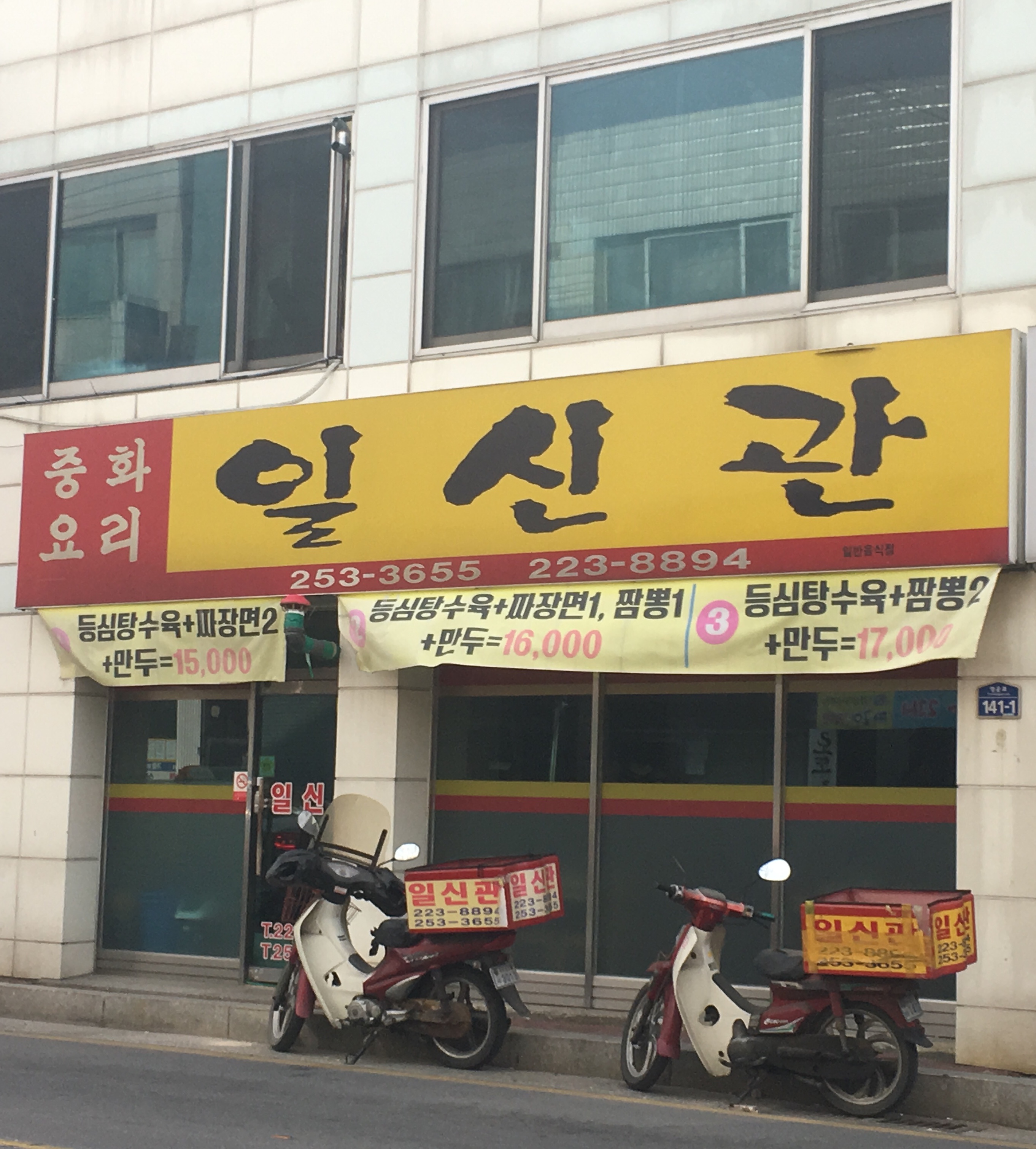일신관