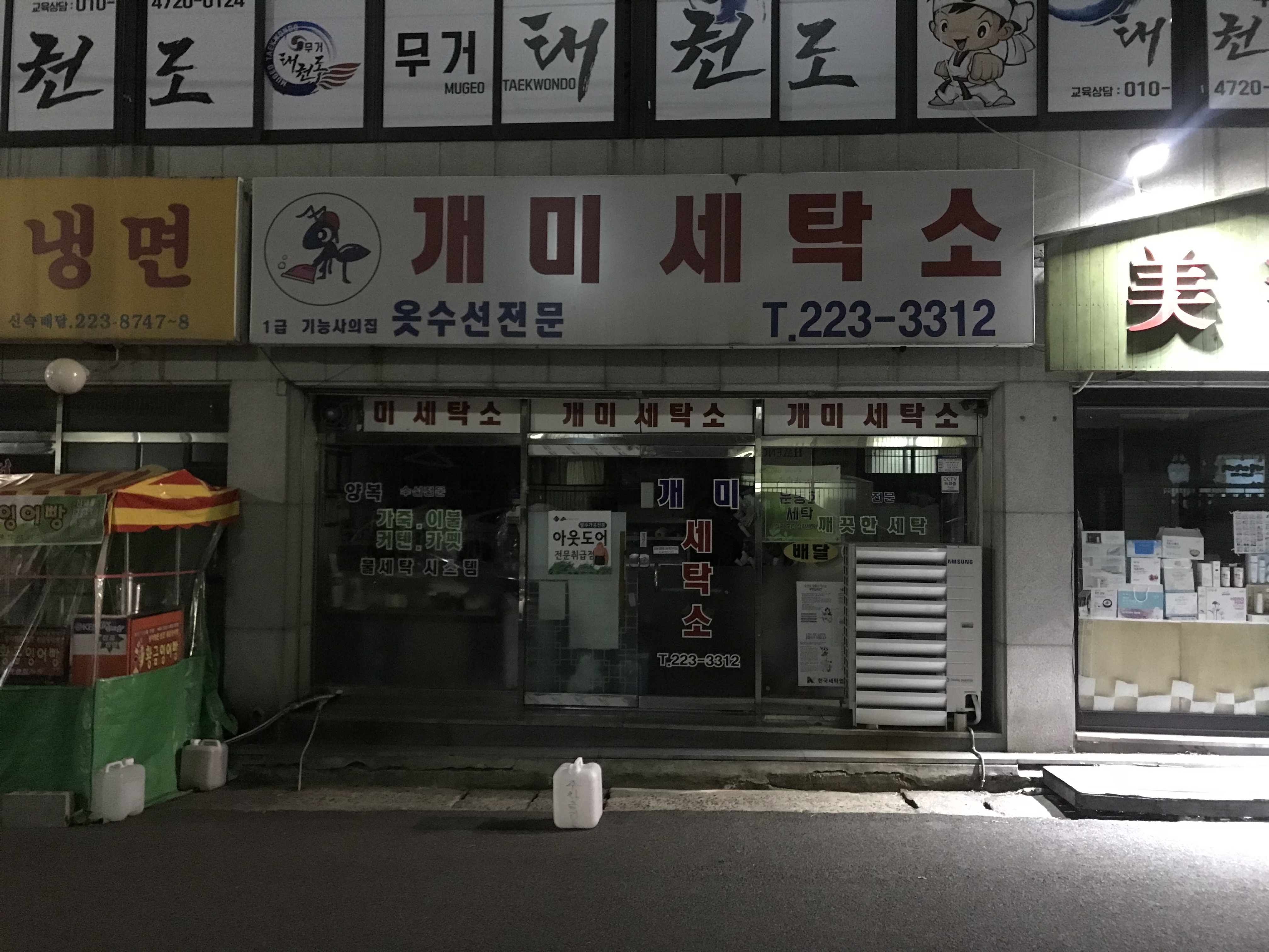 개미세탁