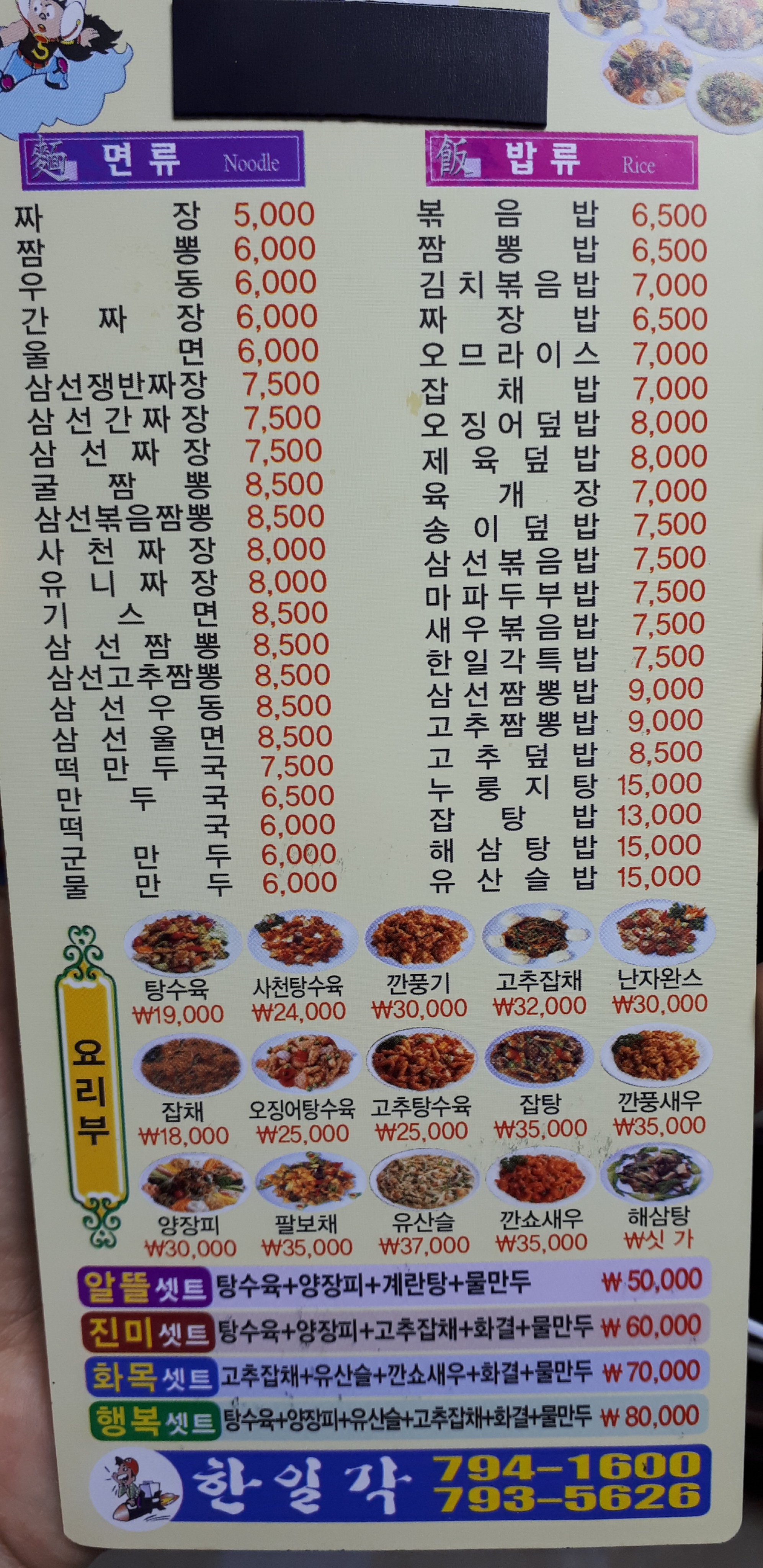 한일각