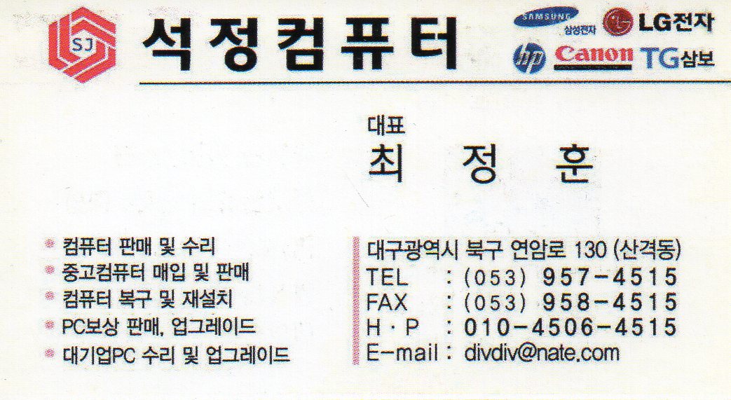 석정컴퓨터