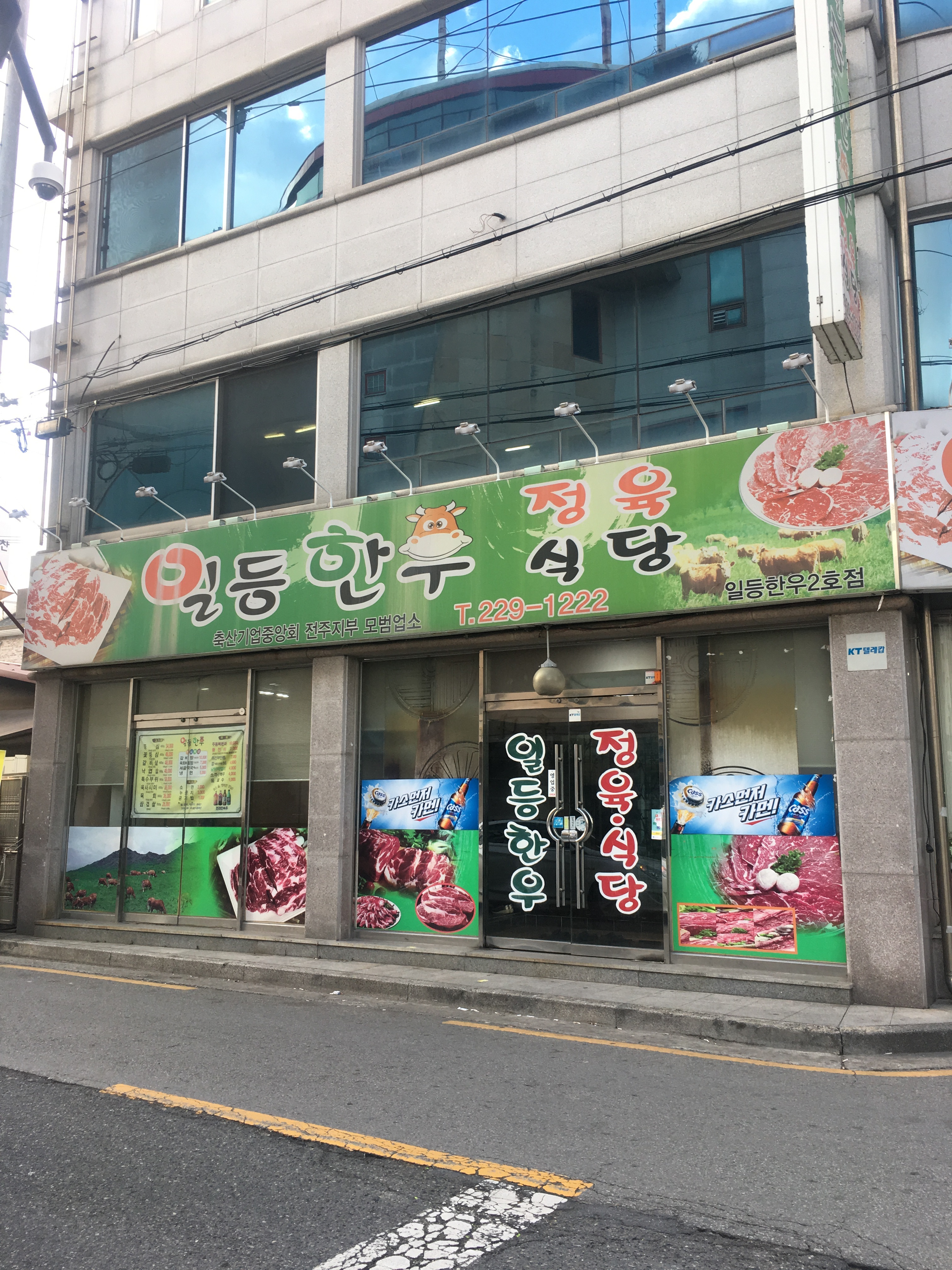 일등한우정육식당 2호점