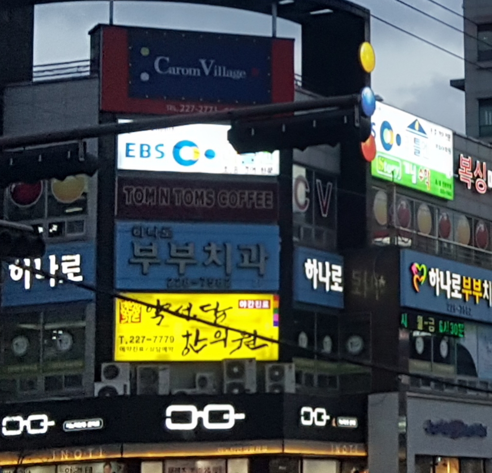하나로부부치과의원