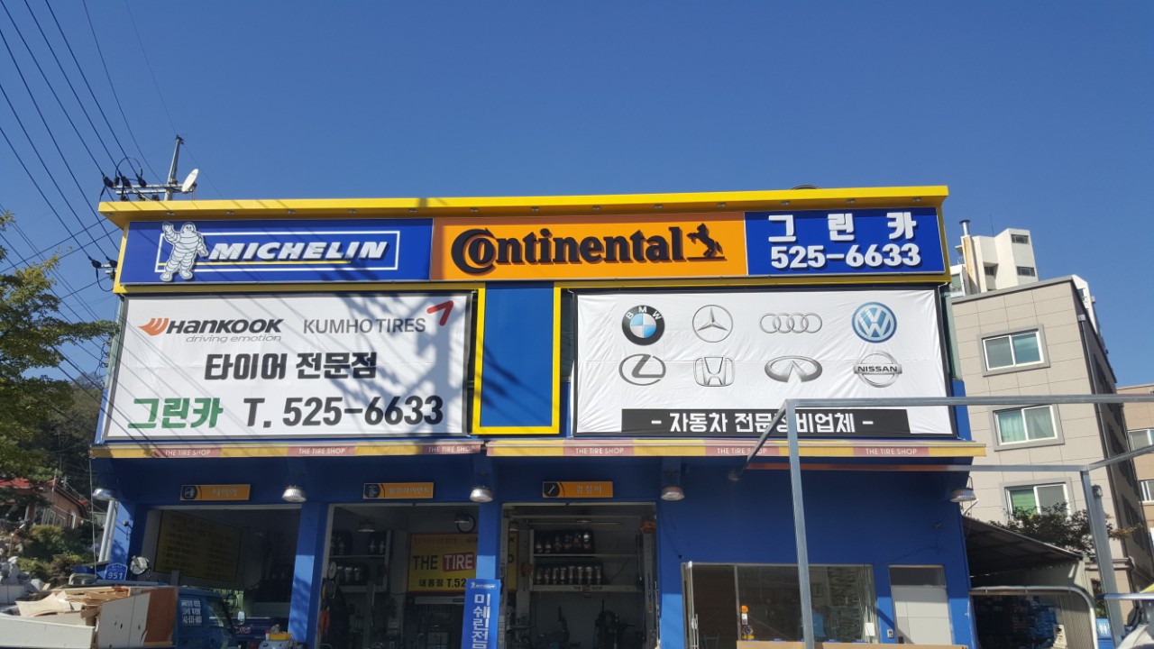 그린카 내동점 대표 이미지