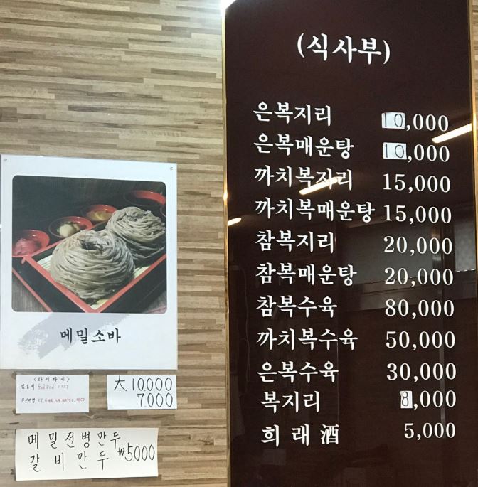 할매복집