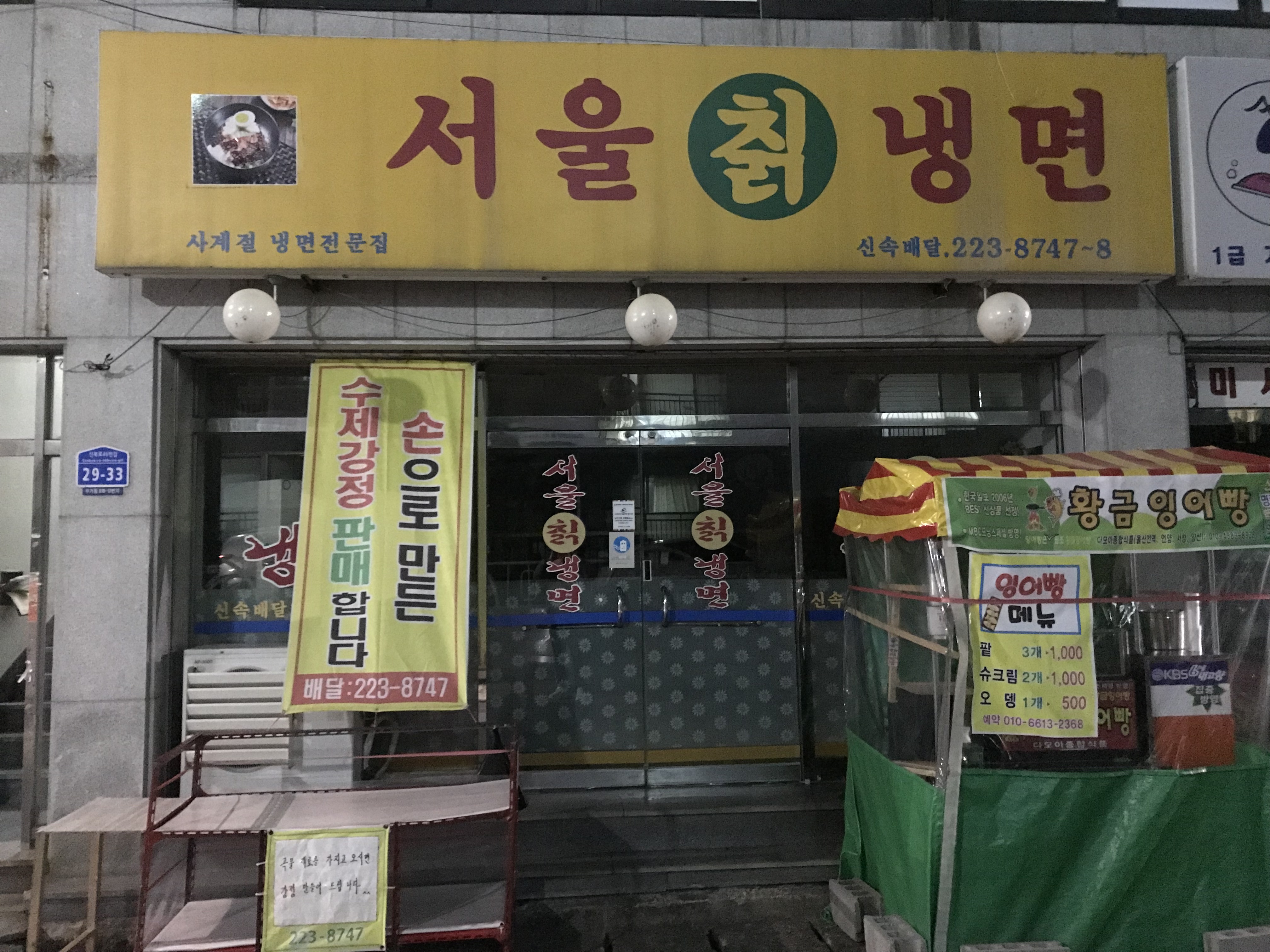 서울칡냉면