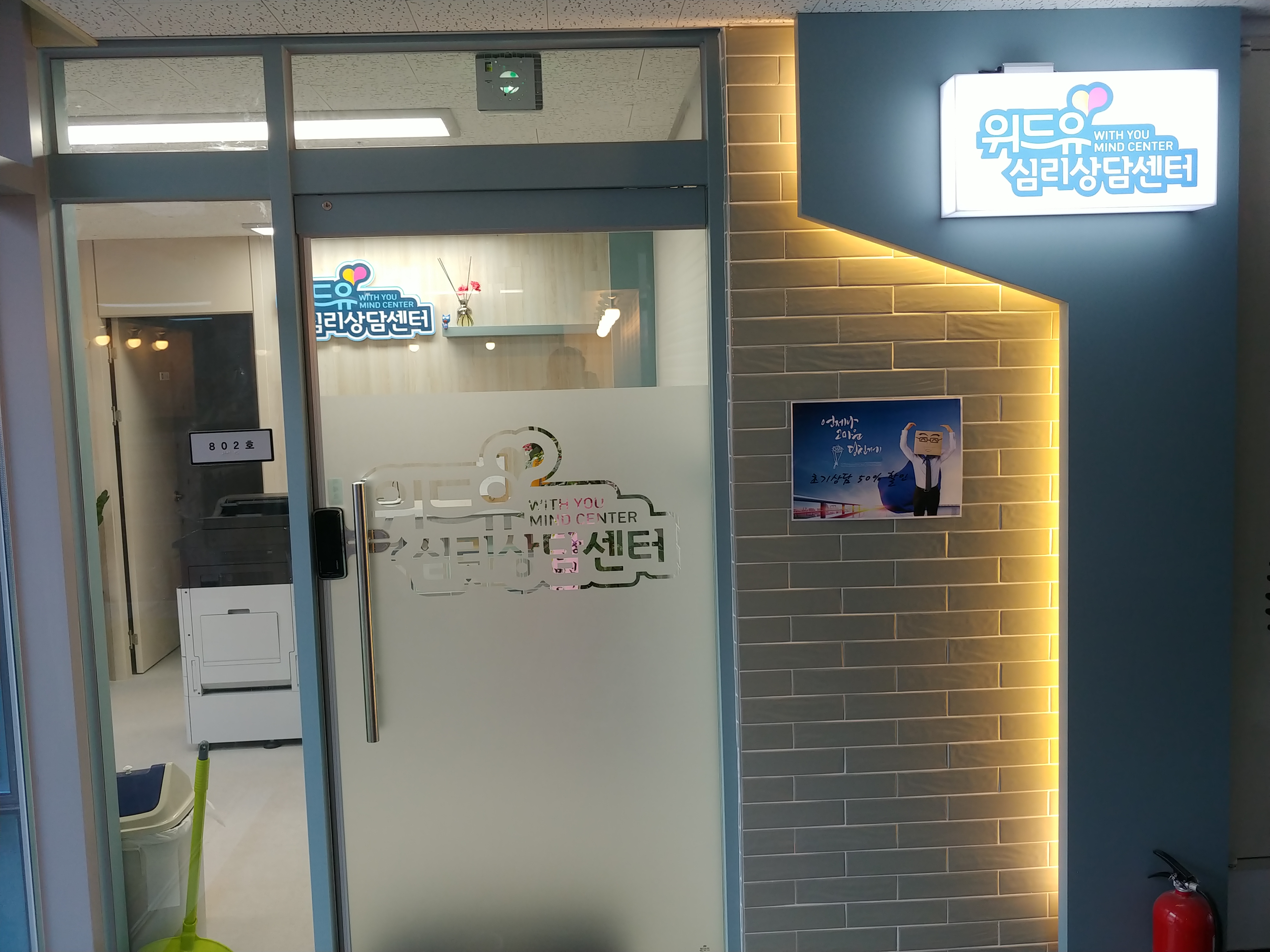 위드유심리상담센터