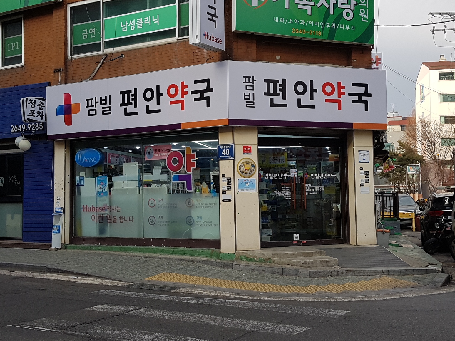 팜빌편안약국 대표 이미지