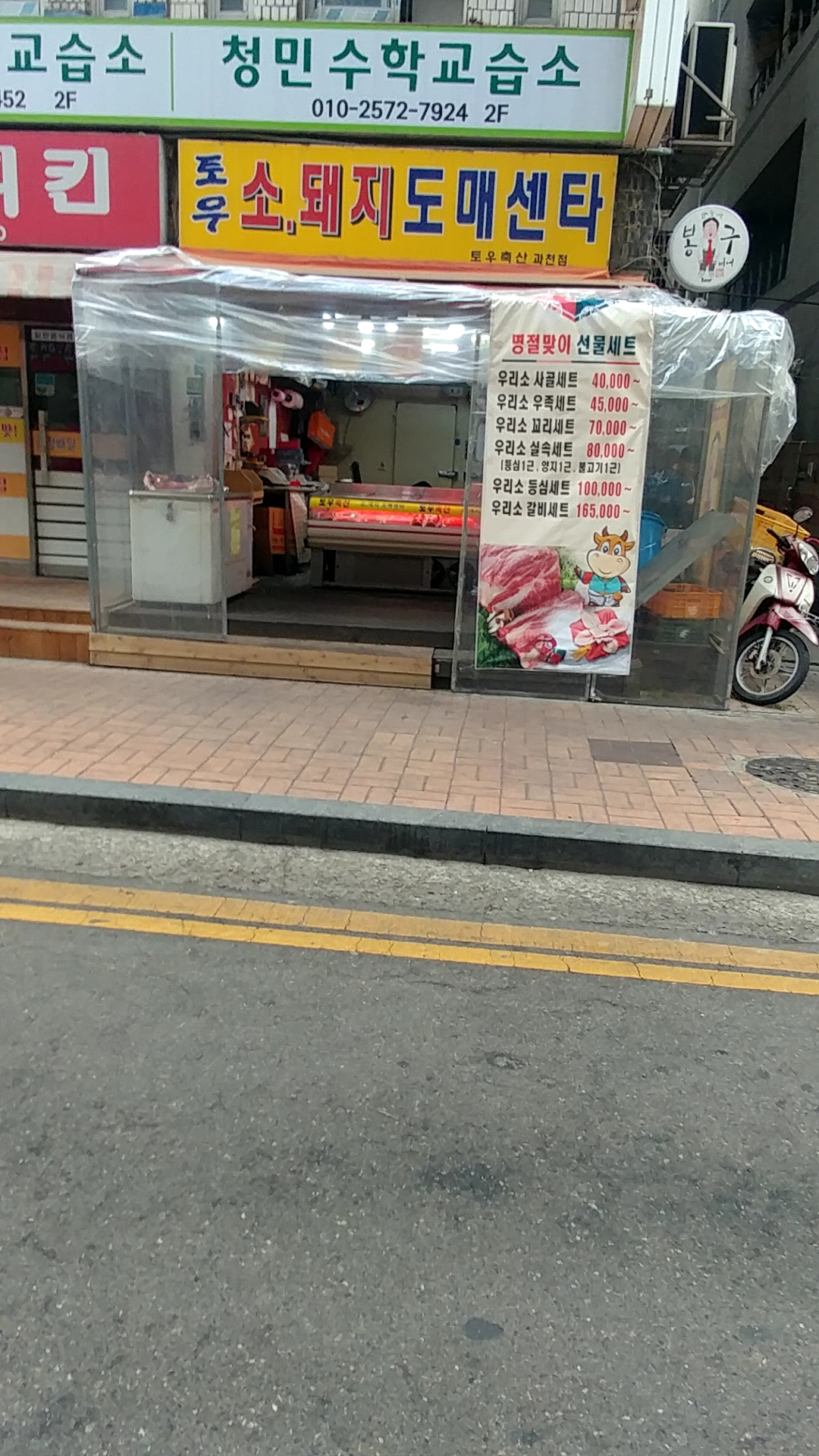 토우축산 과천점