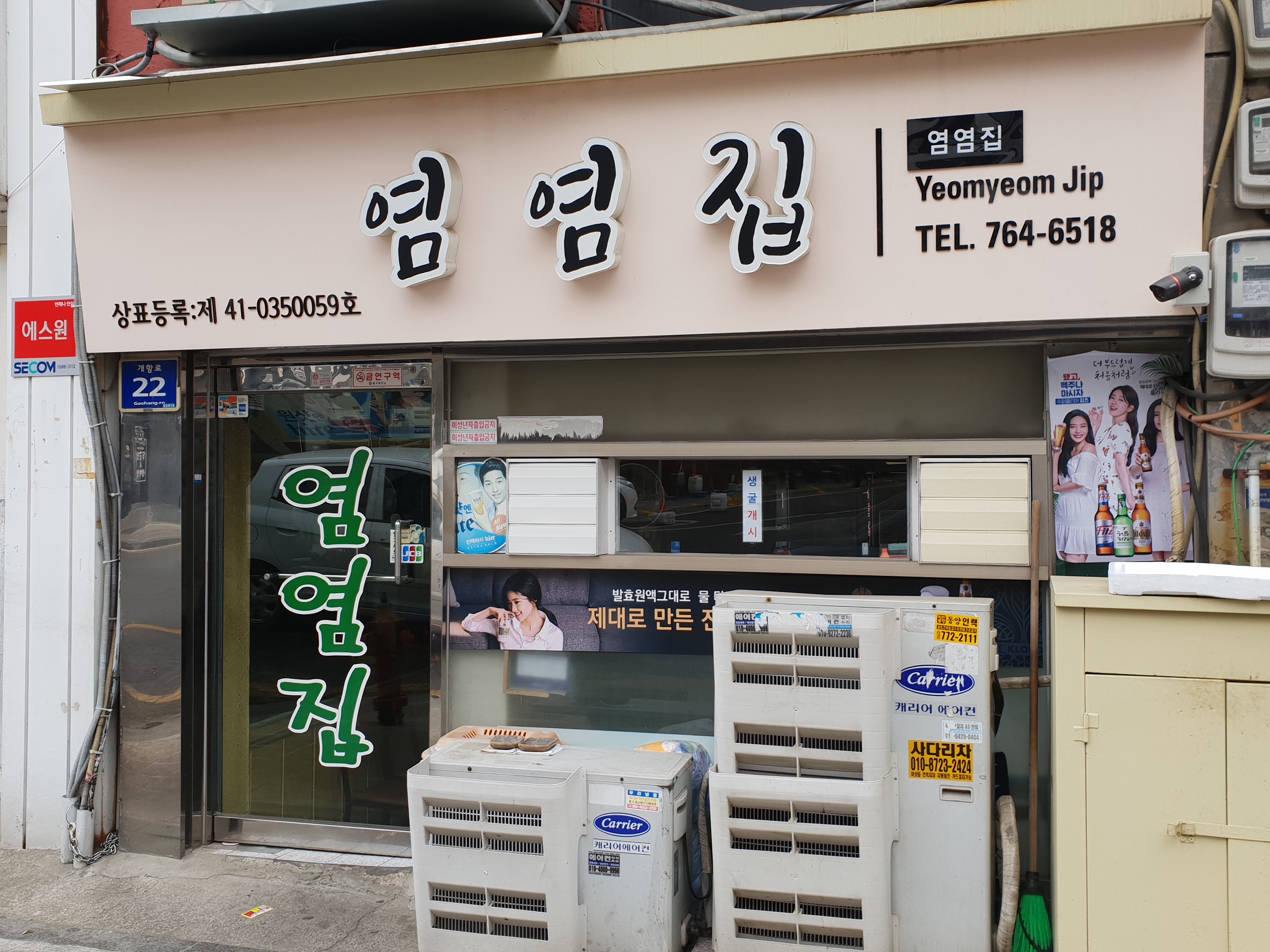 염염집 설명사진