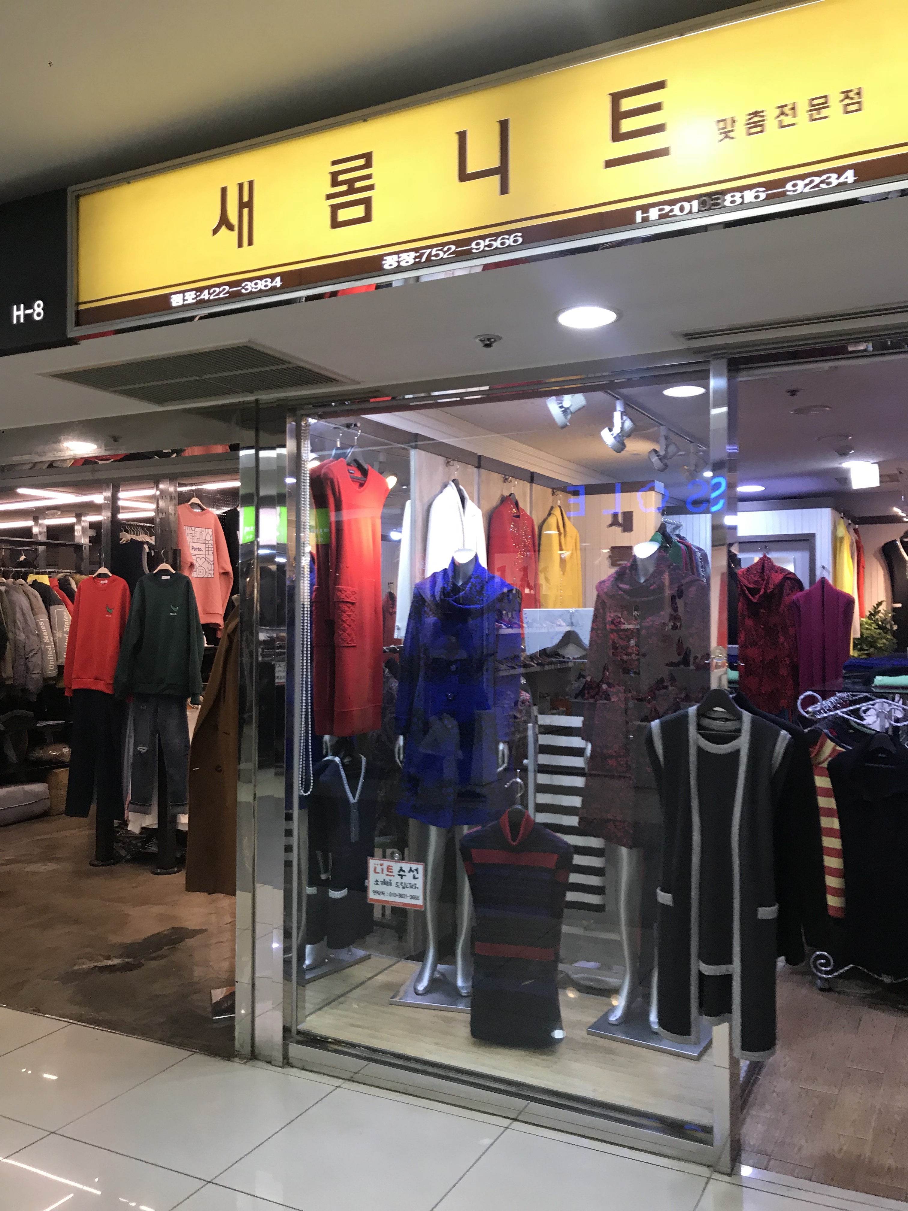 새롬니트 대현프리몰대구점