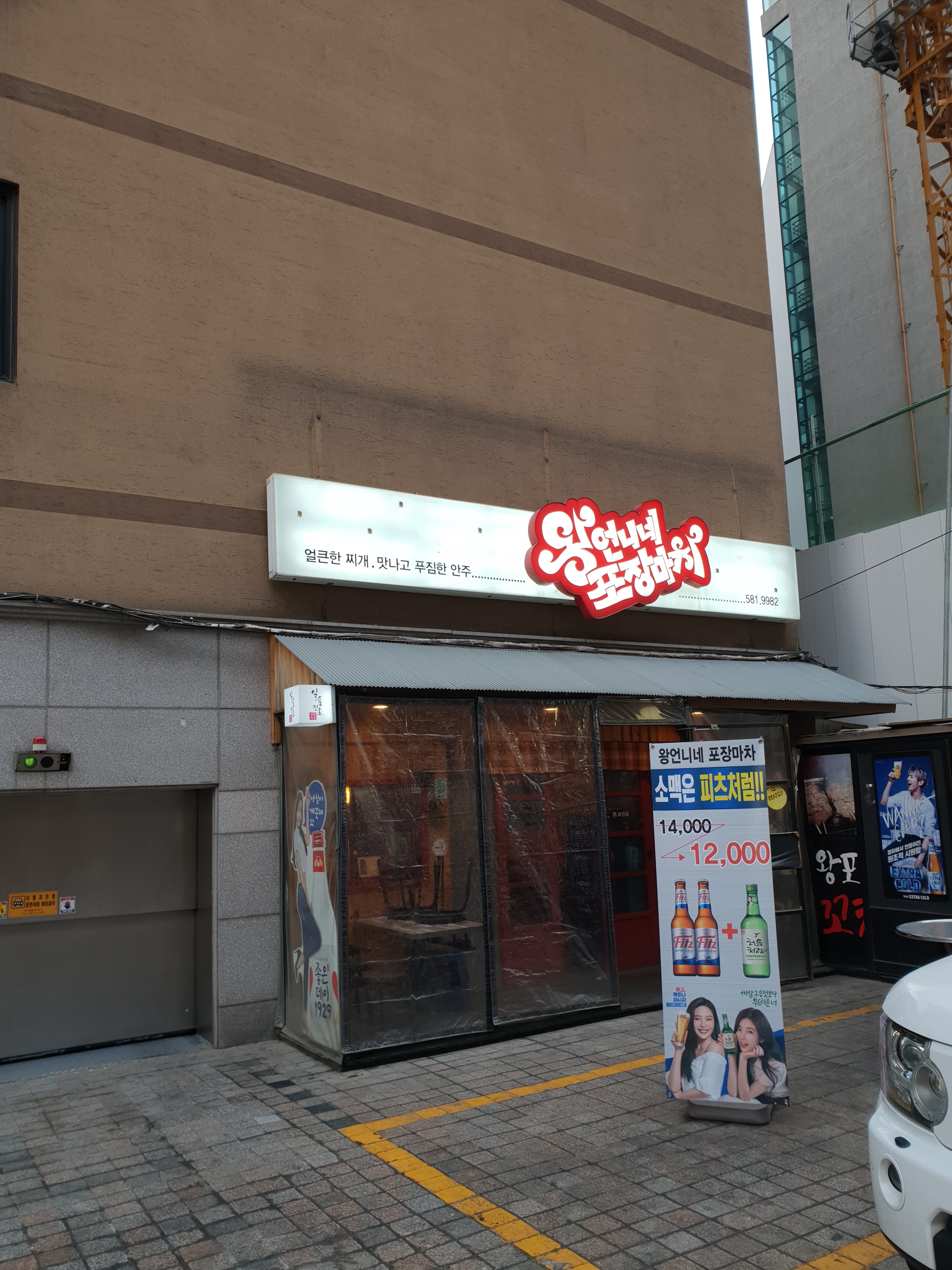 왕언니네포장마차