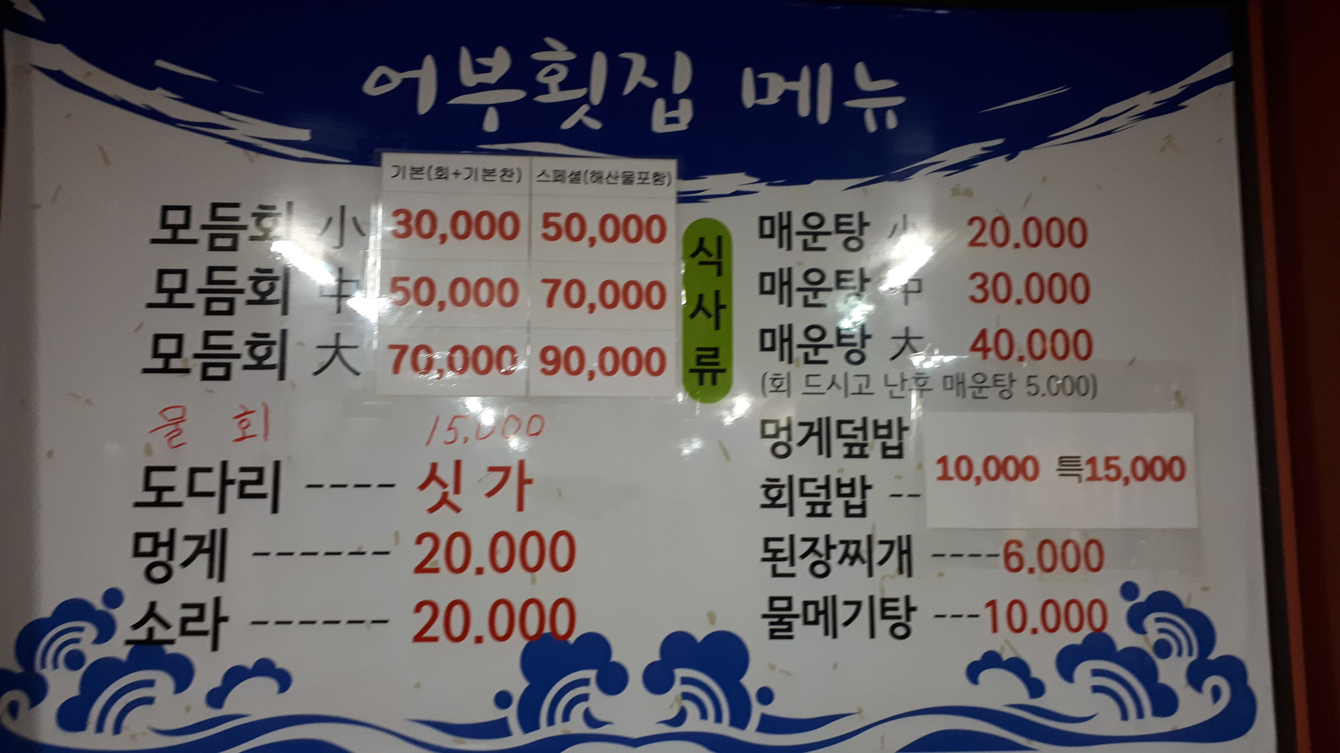 어부횟집