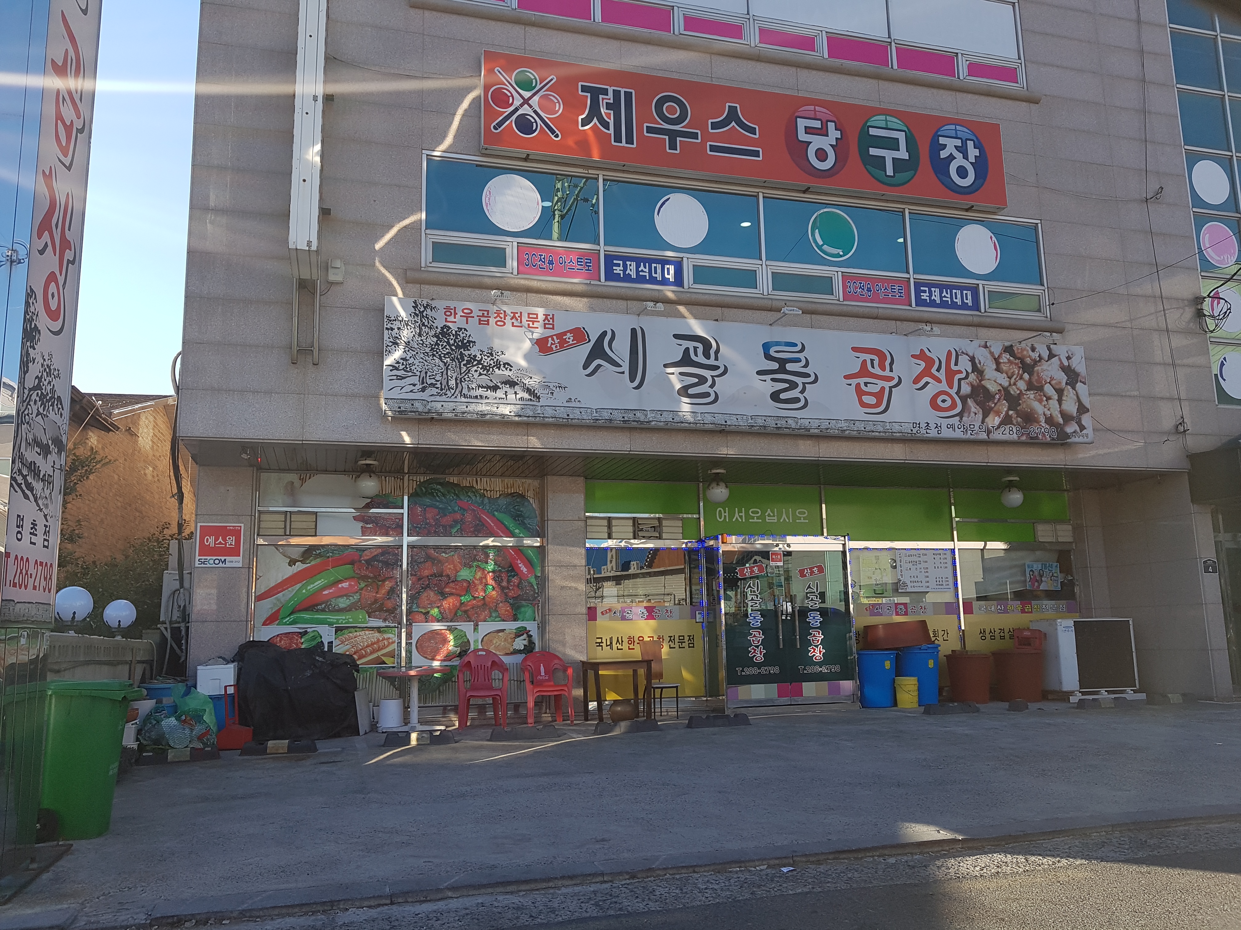시골돌곱창 명촌점