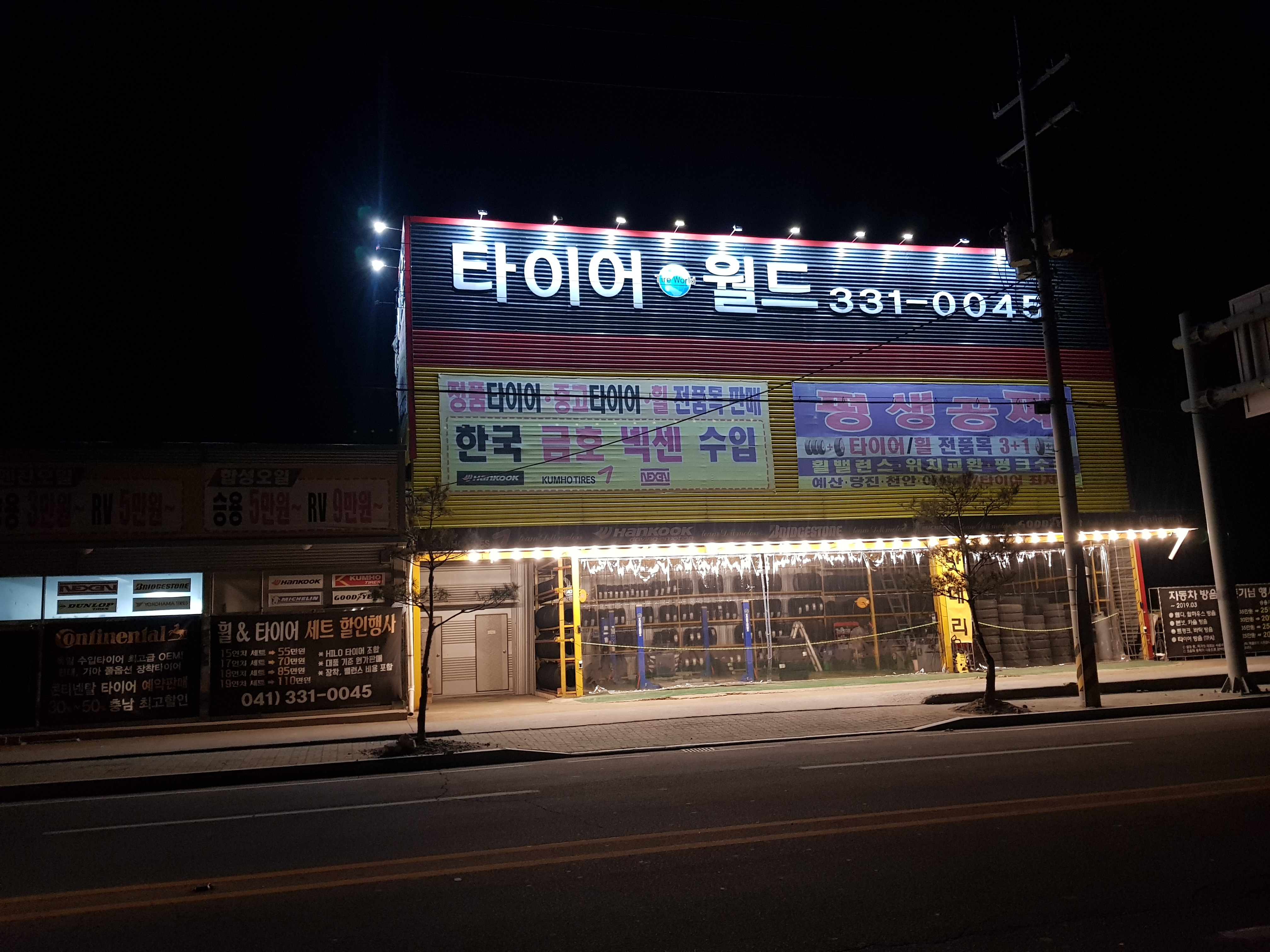 타이어월드