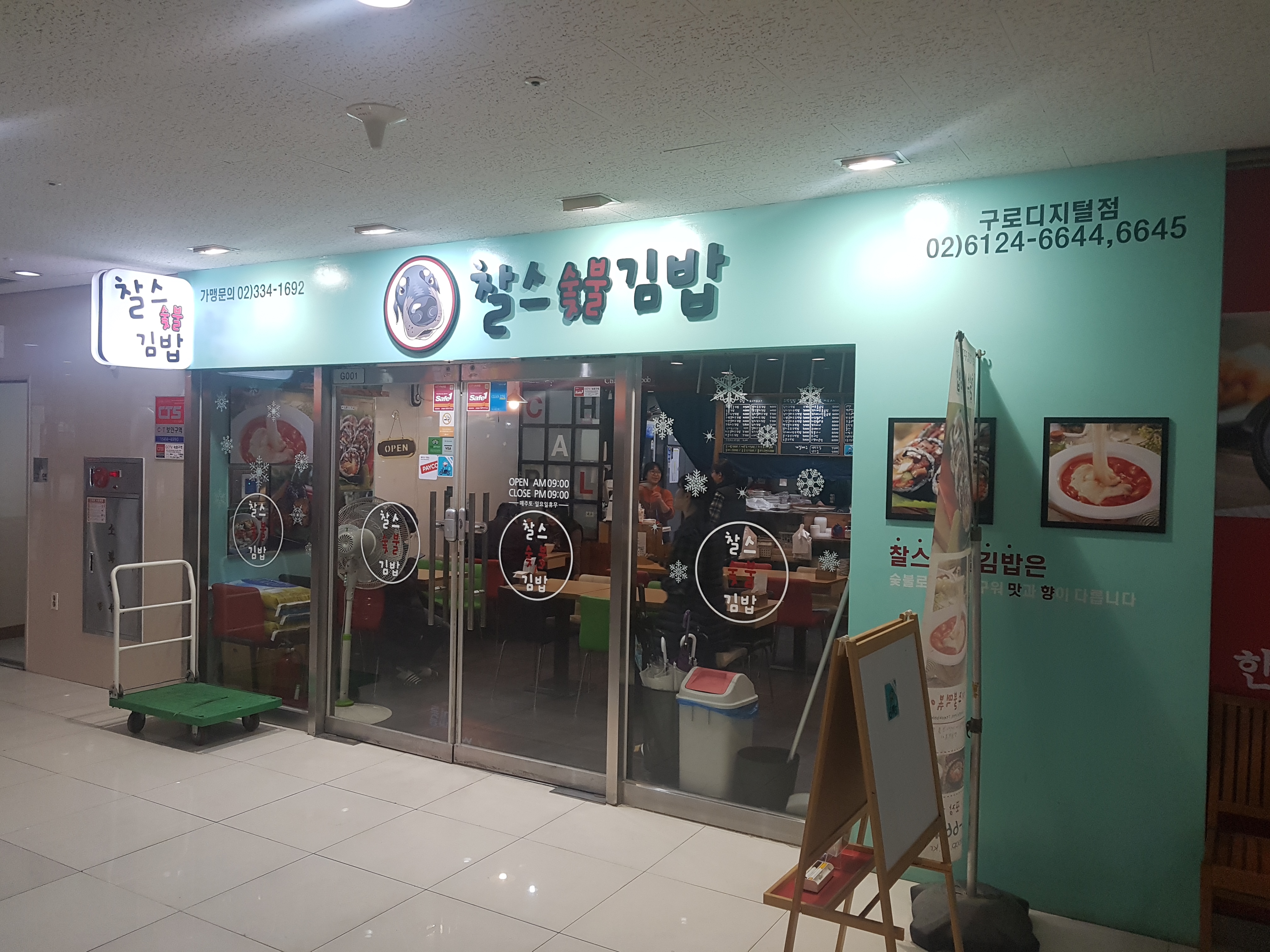 찰스숯불김밥