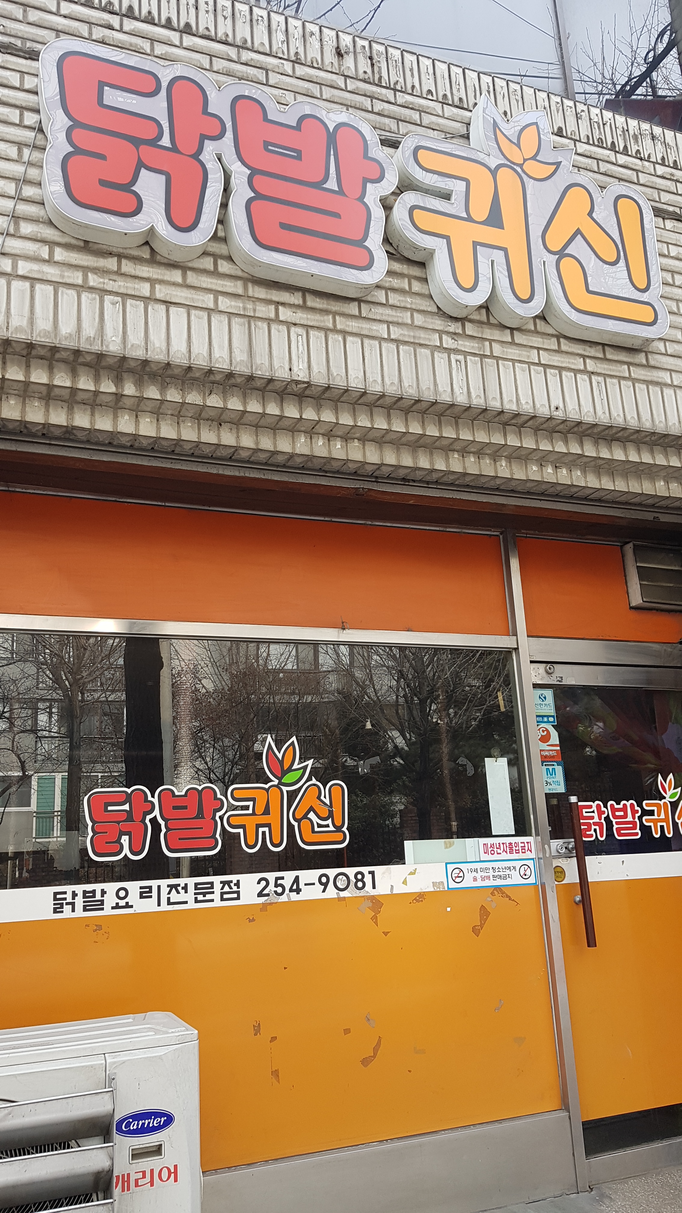 닭발귀신