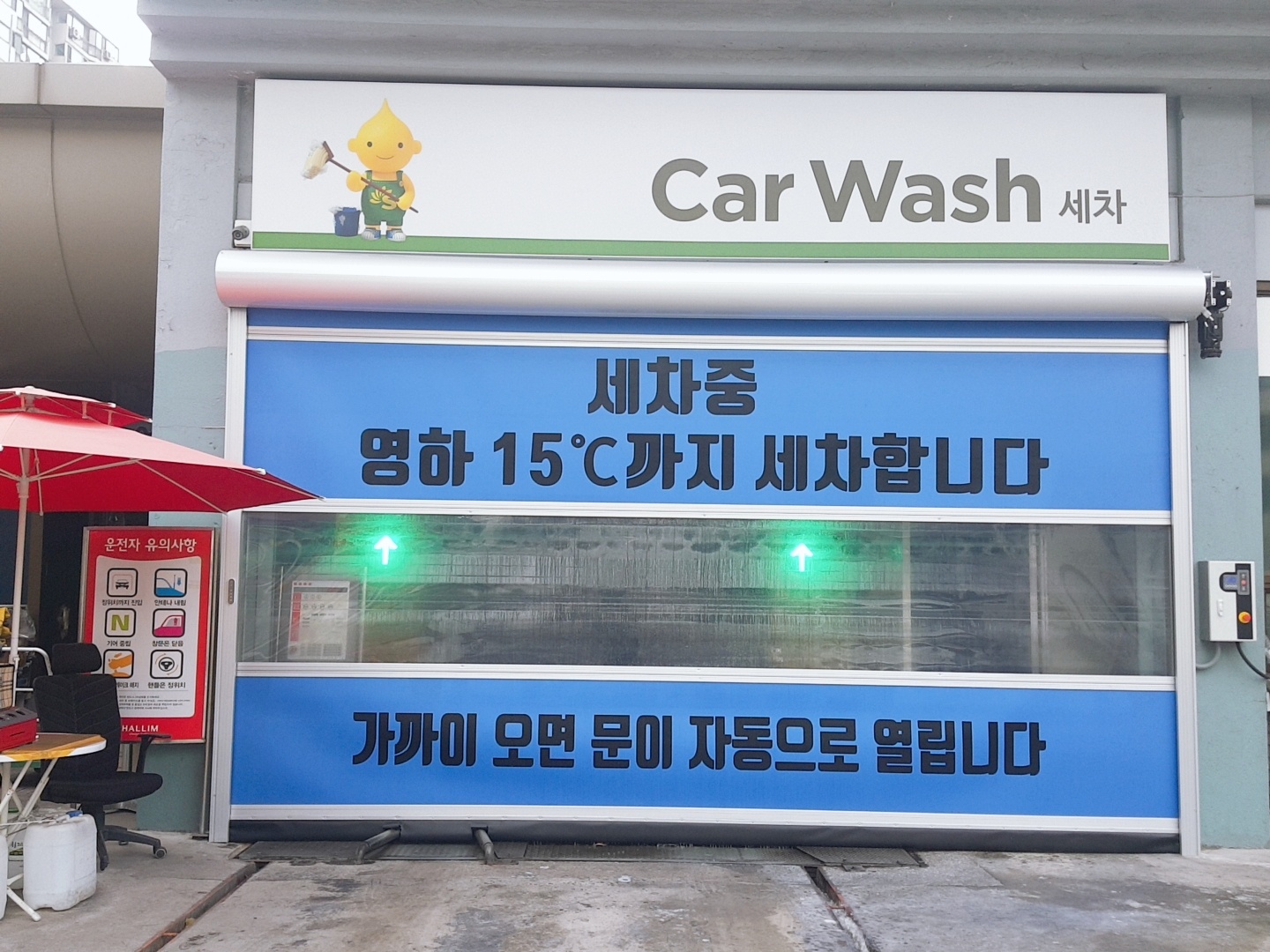 오토테크 세차장