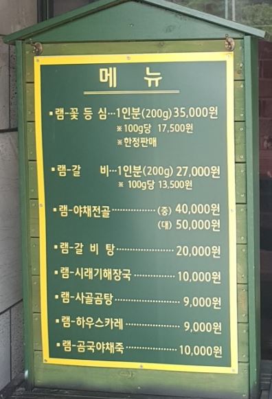 램하우스