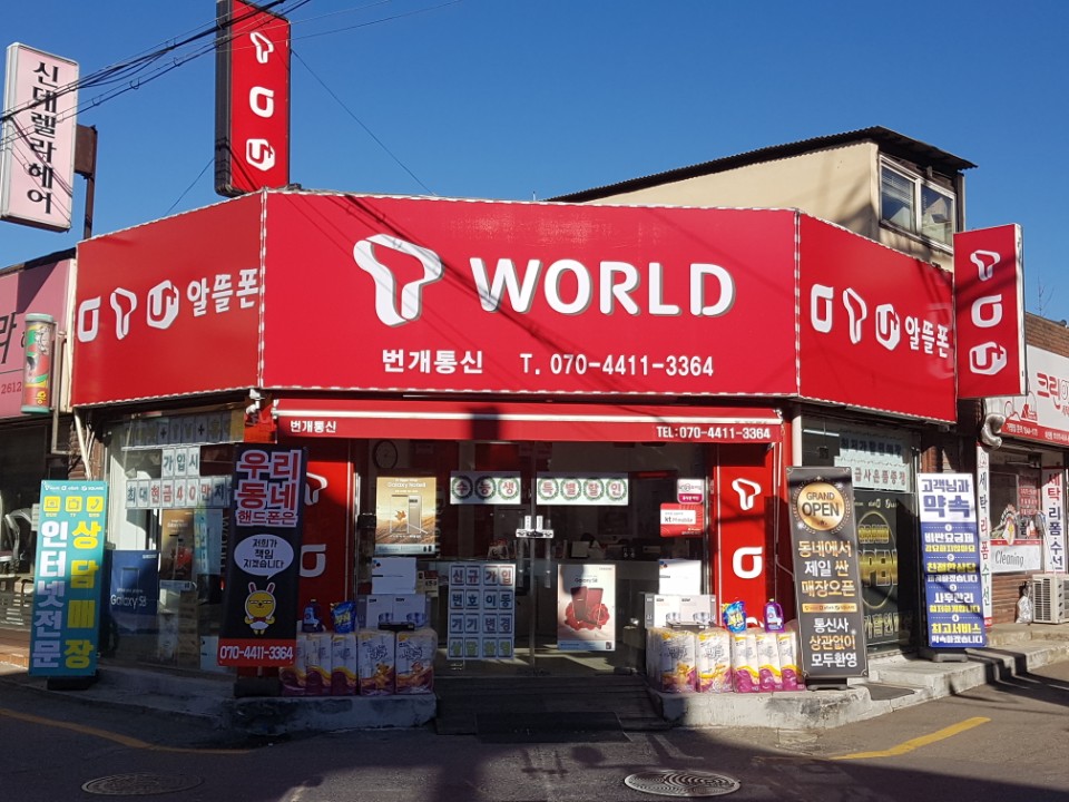 번개통신