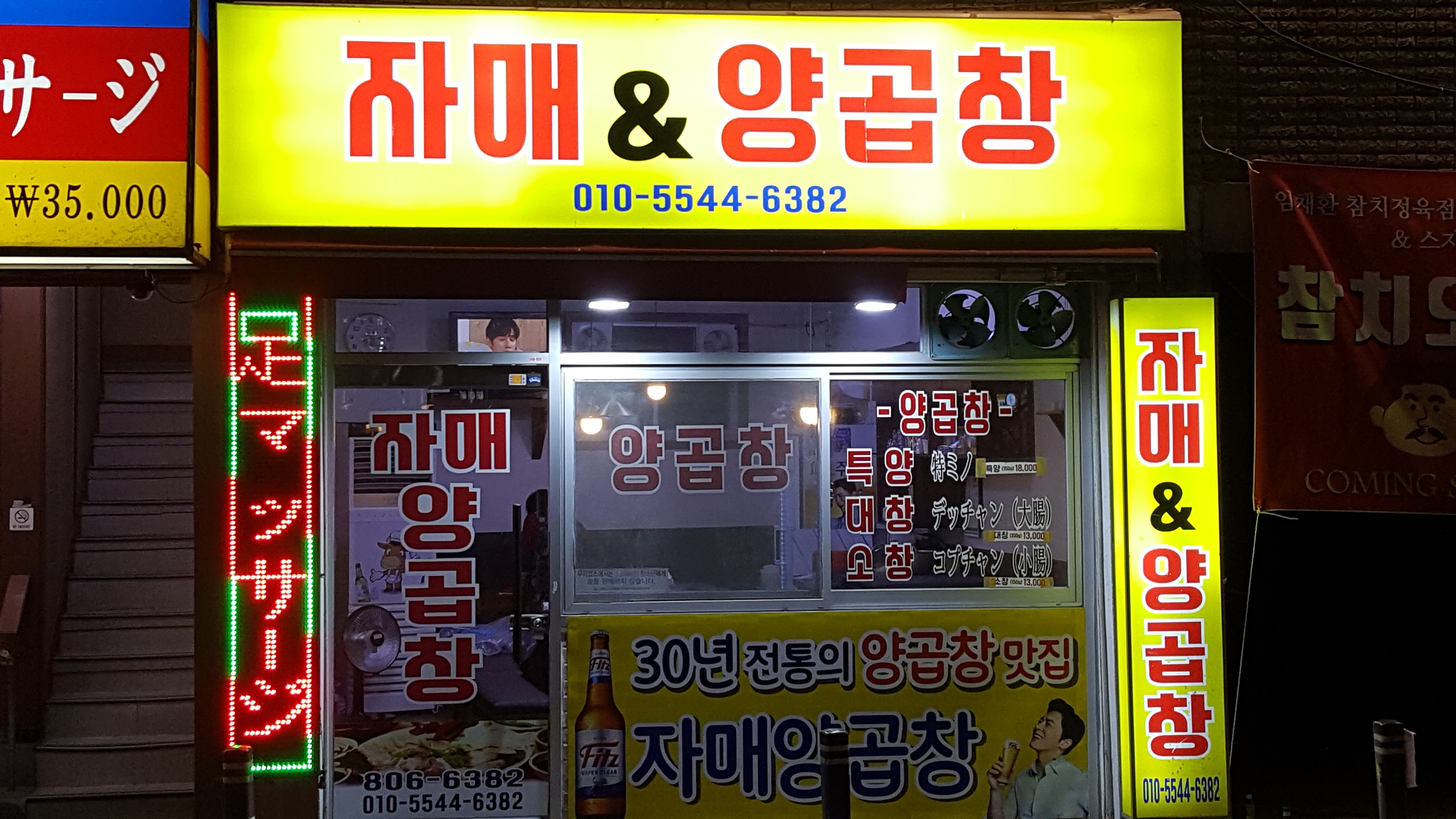 자매&양곱창