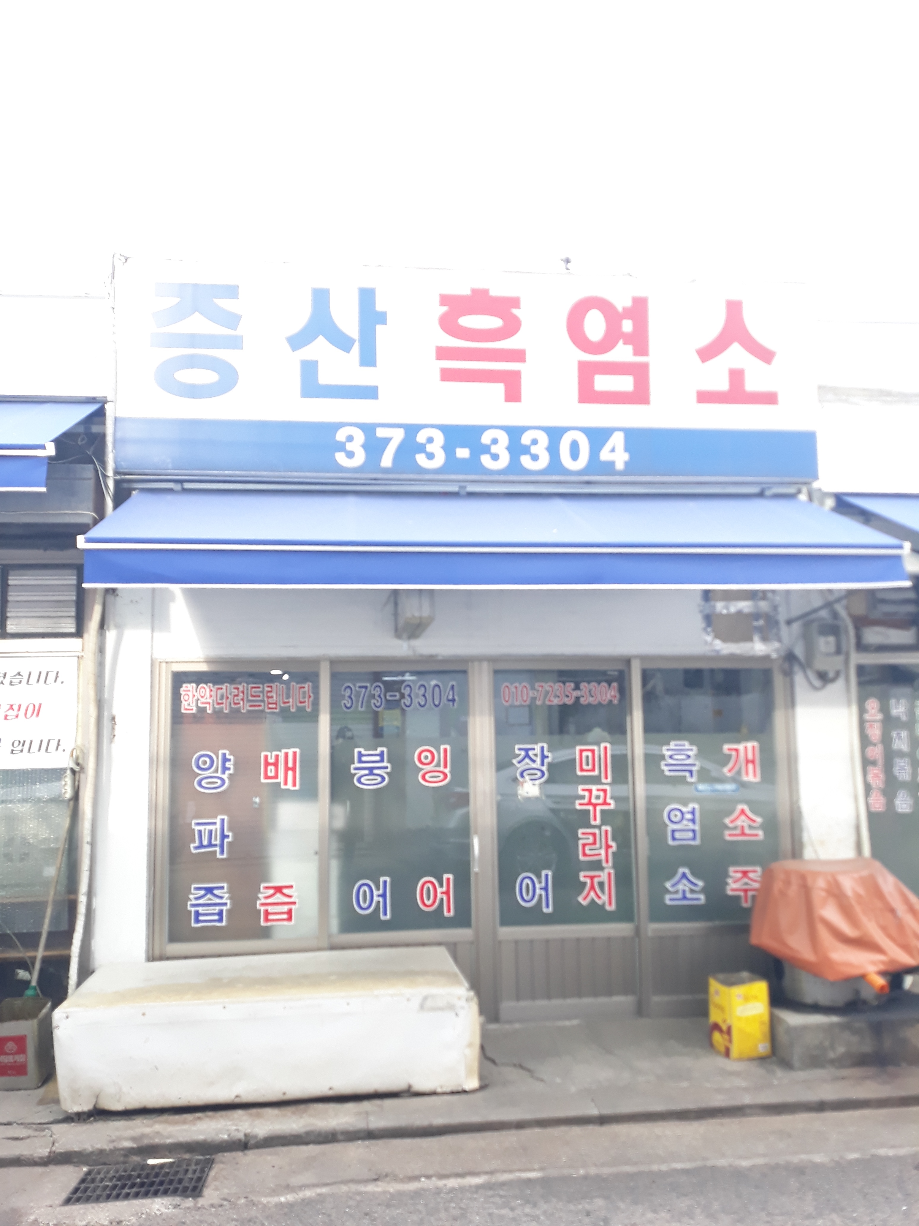 증산흑염소