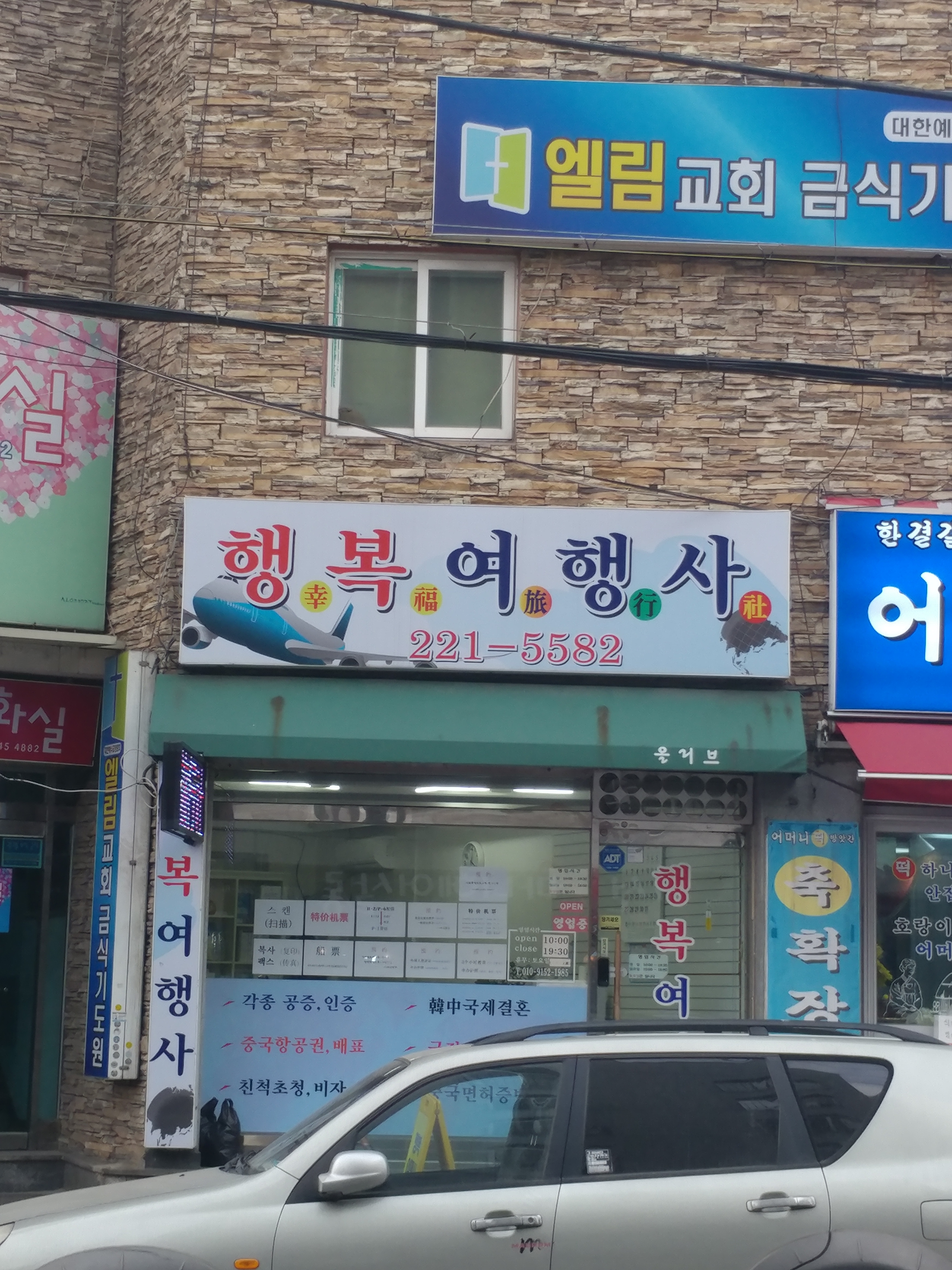 행복여행사
