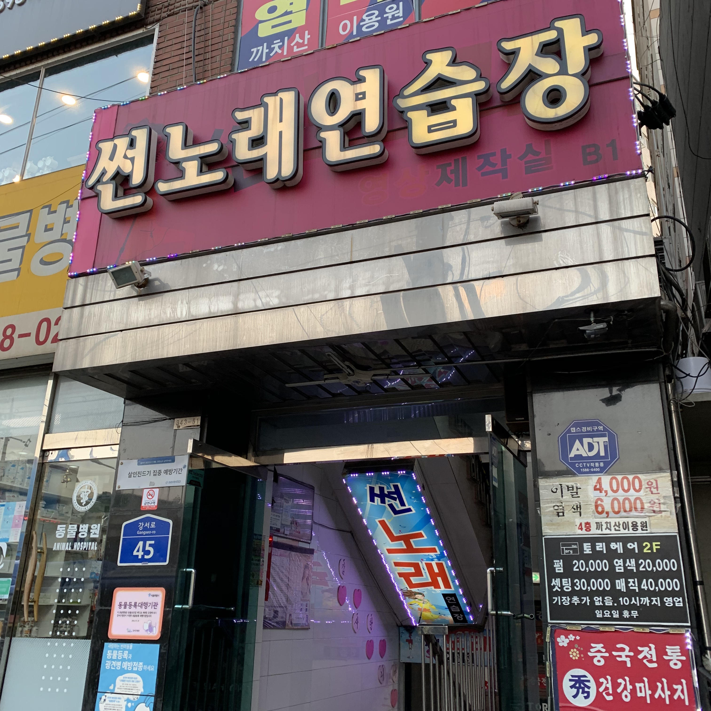 썬노래방