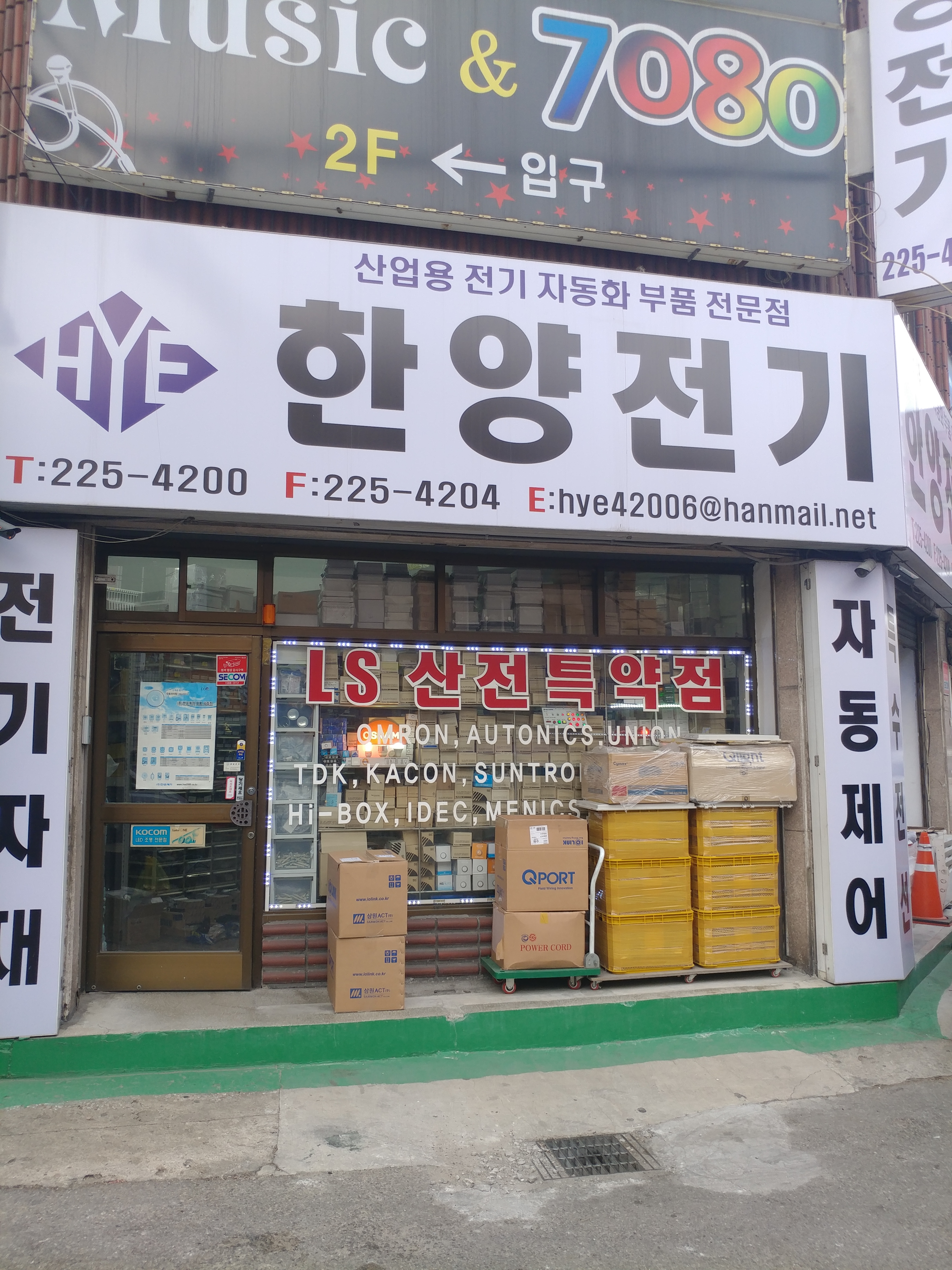 한양전기