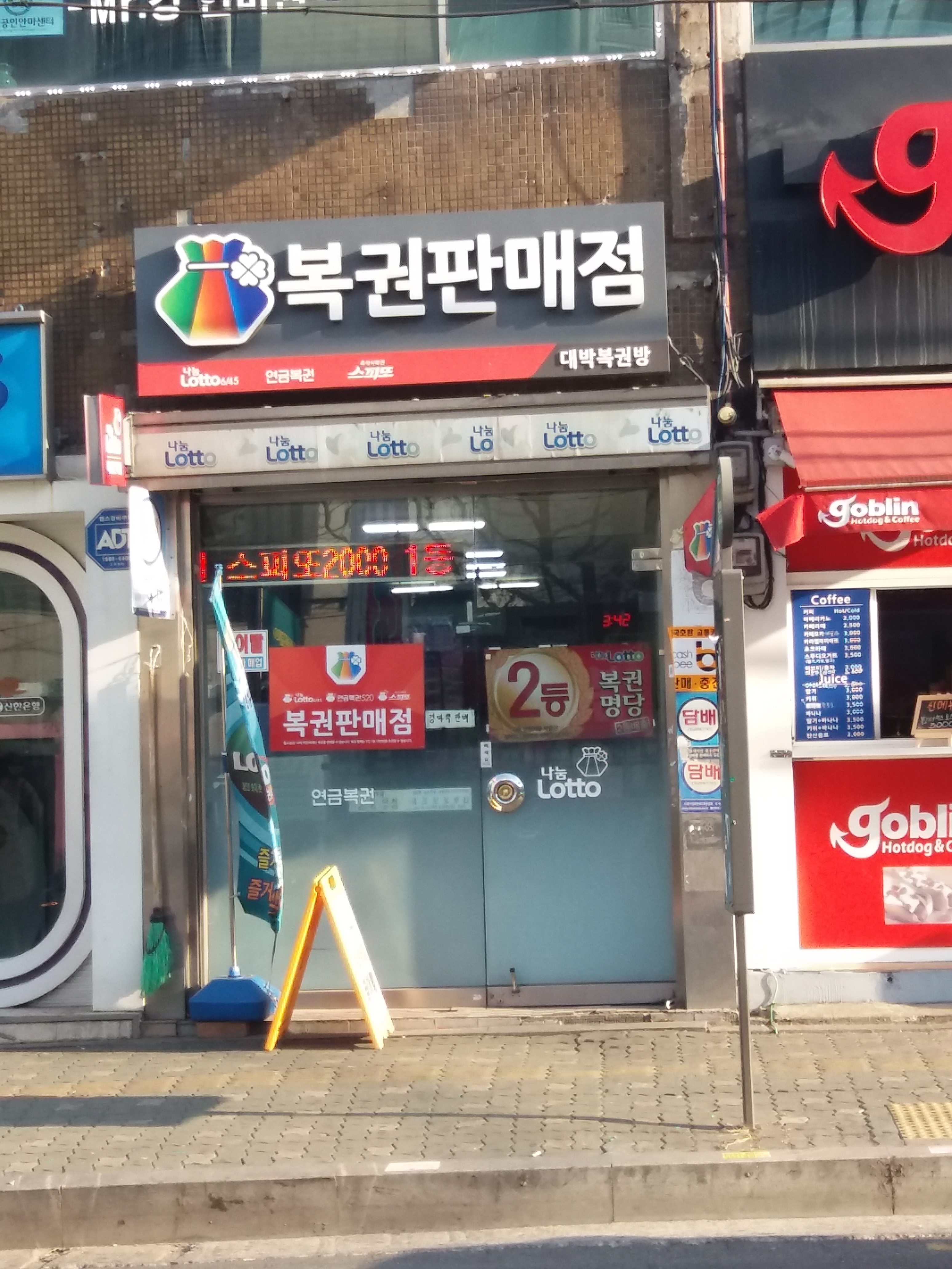대박복권방