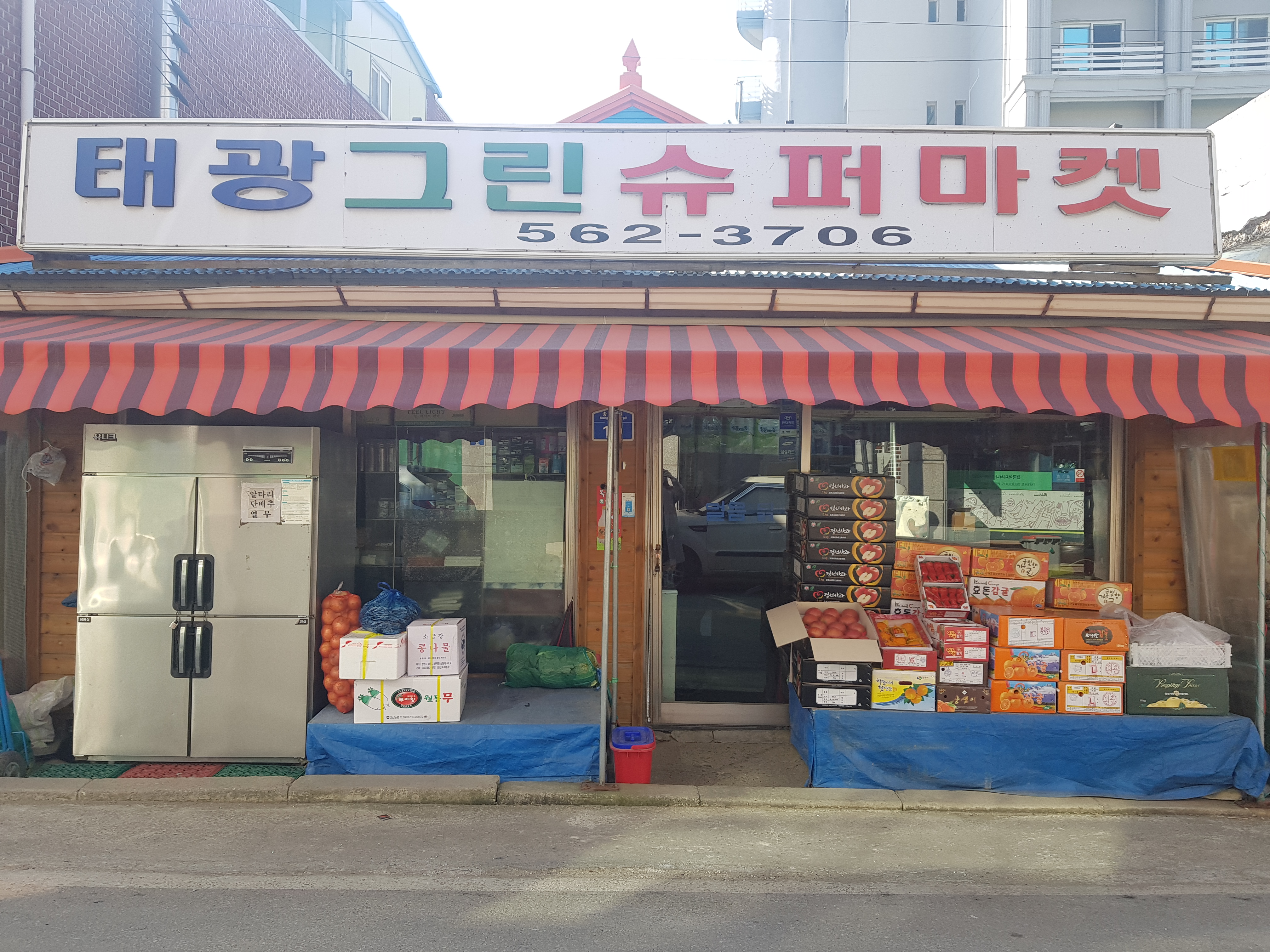 태광그린슈퍼