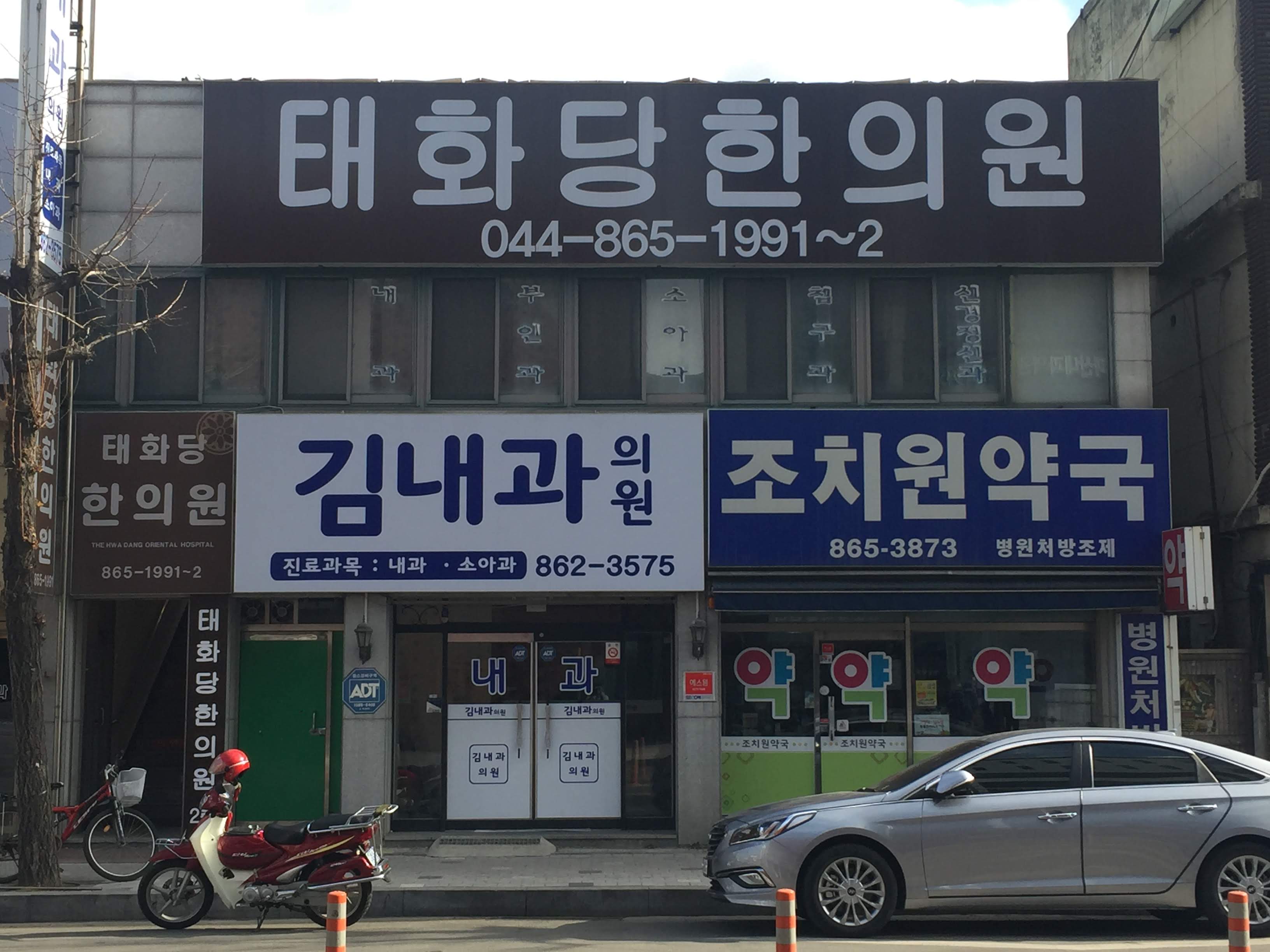 태화당한의원
