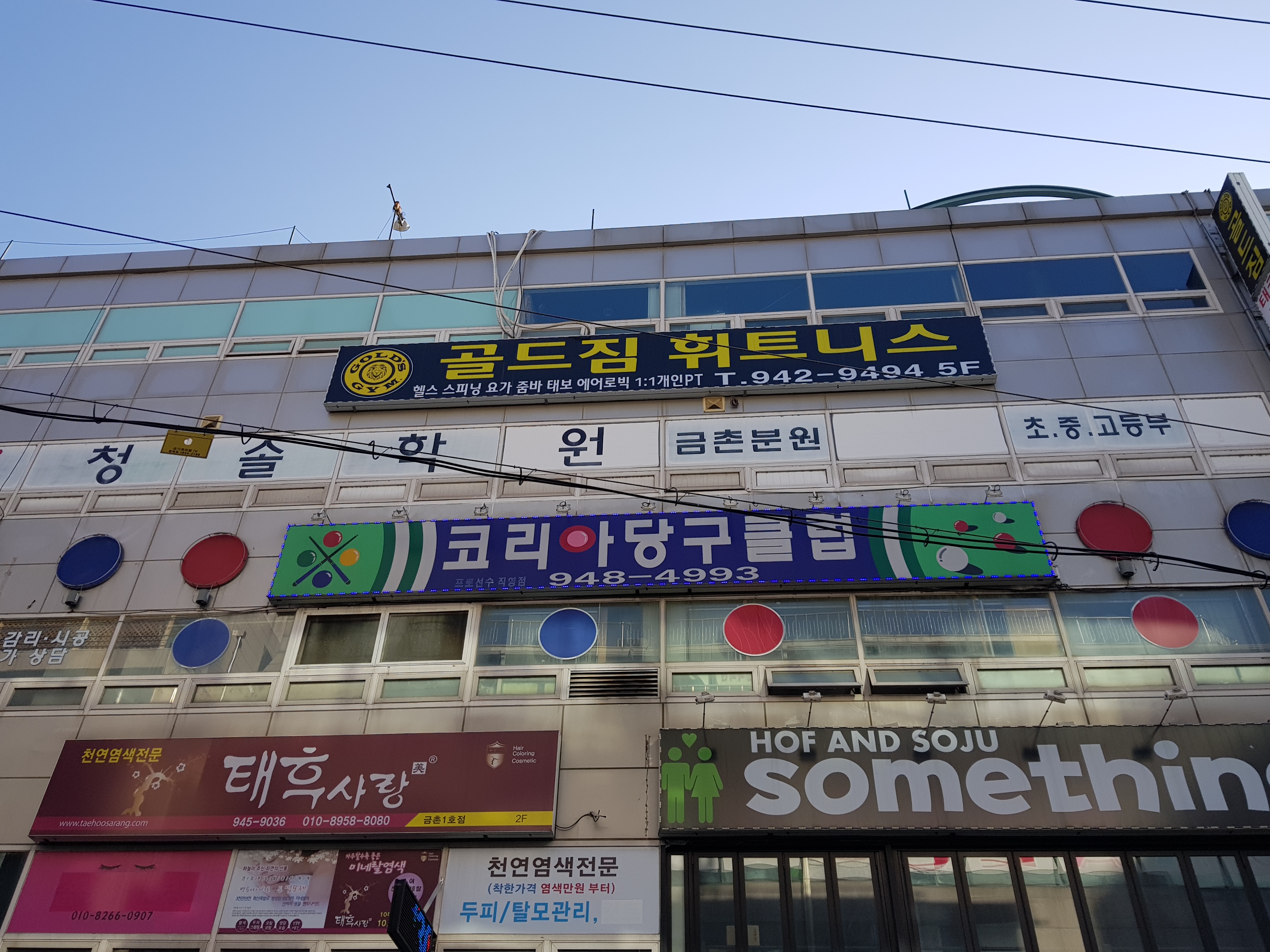 코리아당구클럽