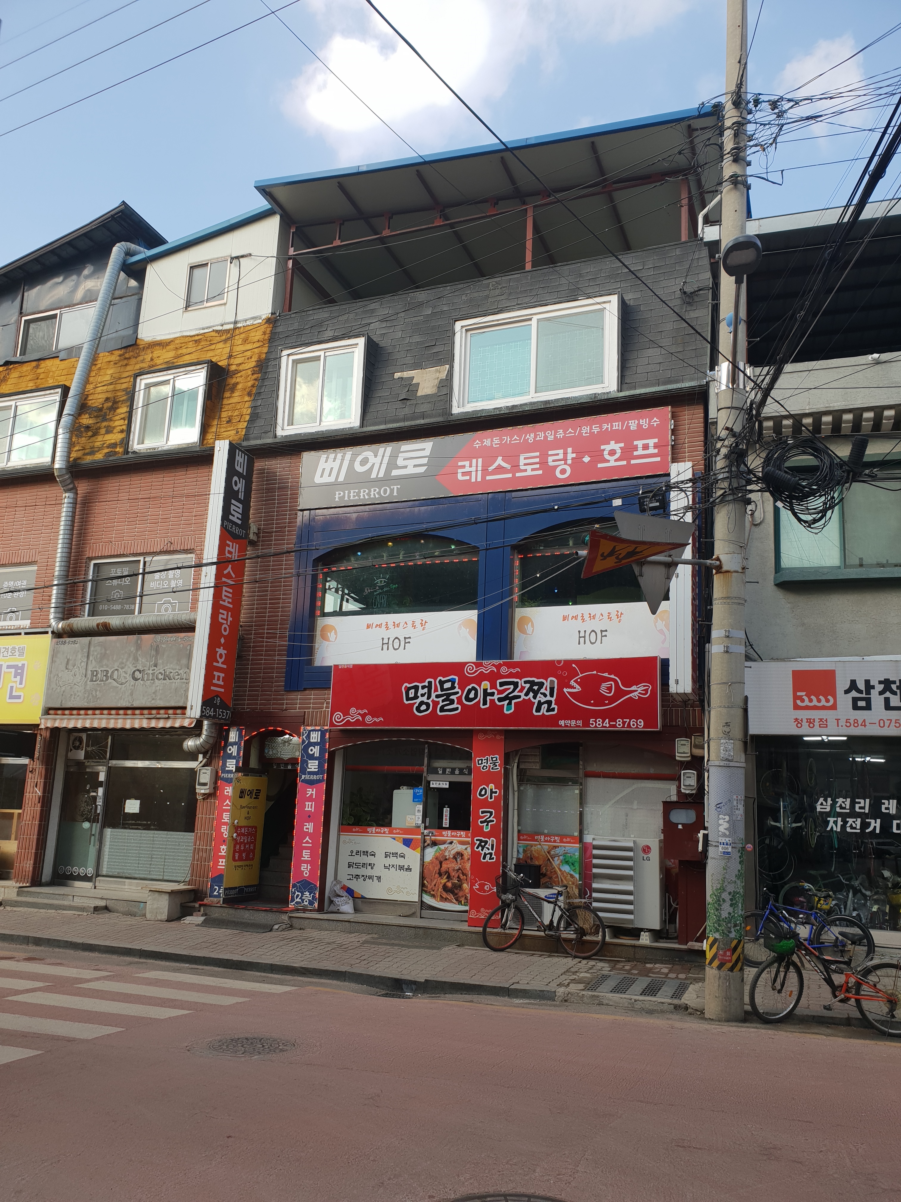 삐에로호프레스토랑